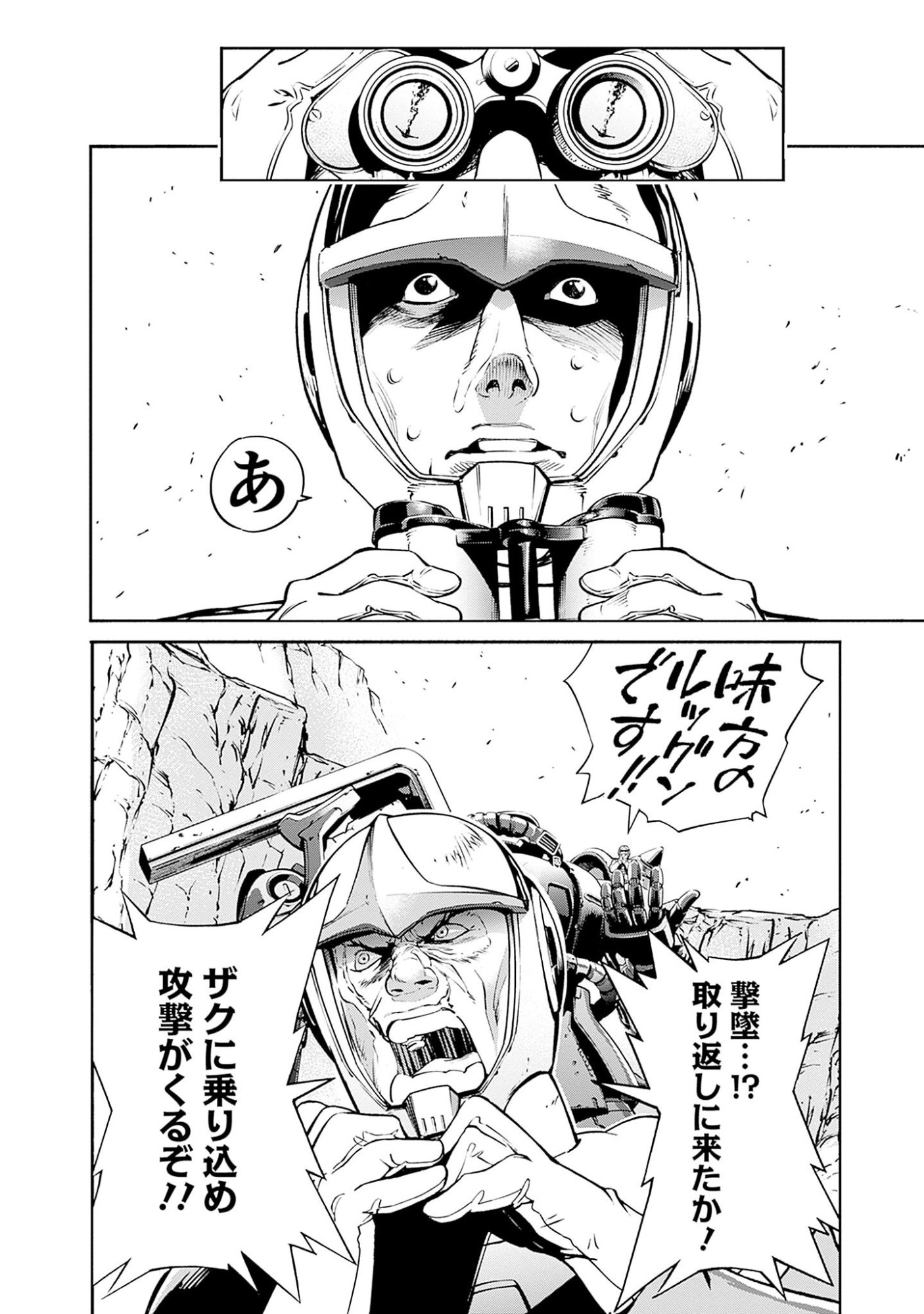 Kidou Senshi Gundam - Rust Horizon Chapter 1 34ページ