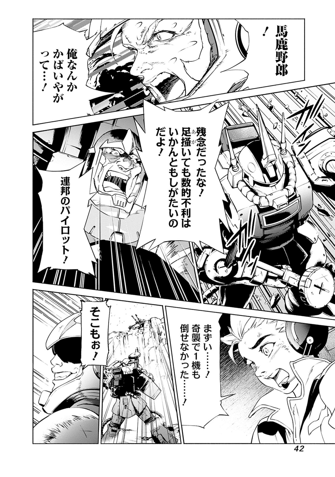 Kidou Senshi Gundam - Rust Horizon Chapter 1 40ページ