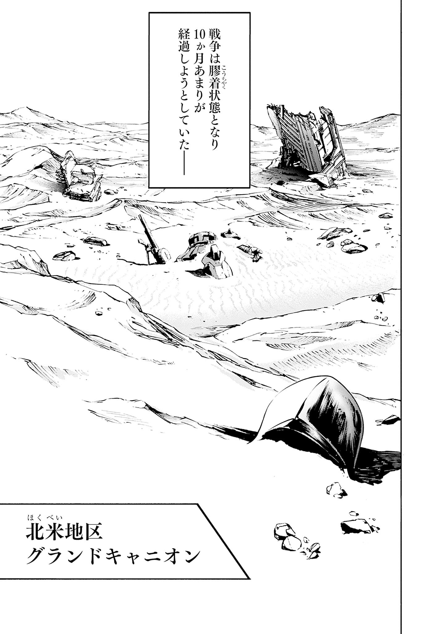 Kidou Senshi Gundam - Rust Horizon Chapter 1 5ページ