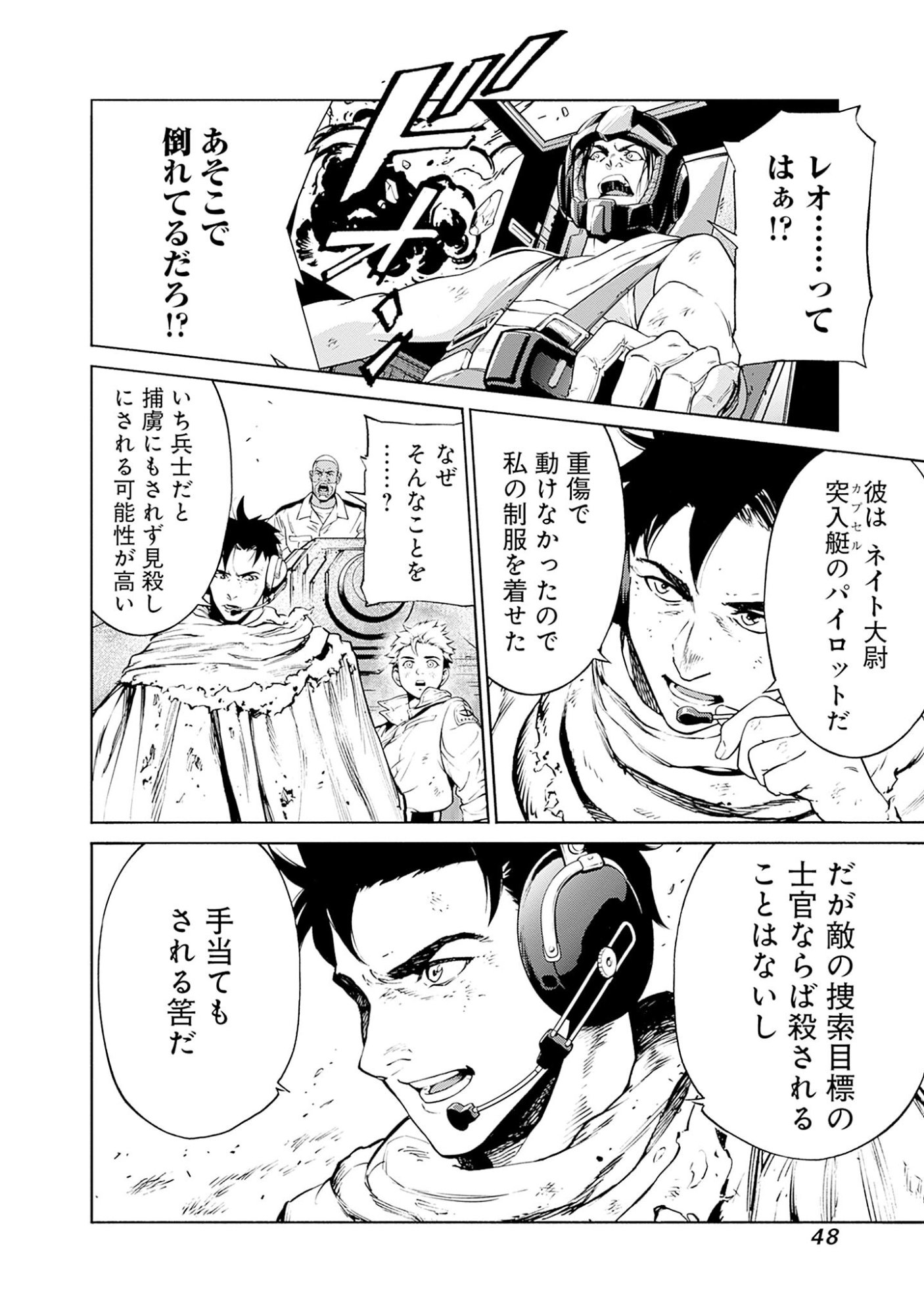 Kidou Senshi Gundam - Rust Horizon Chapter 1 46ページ