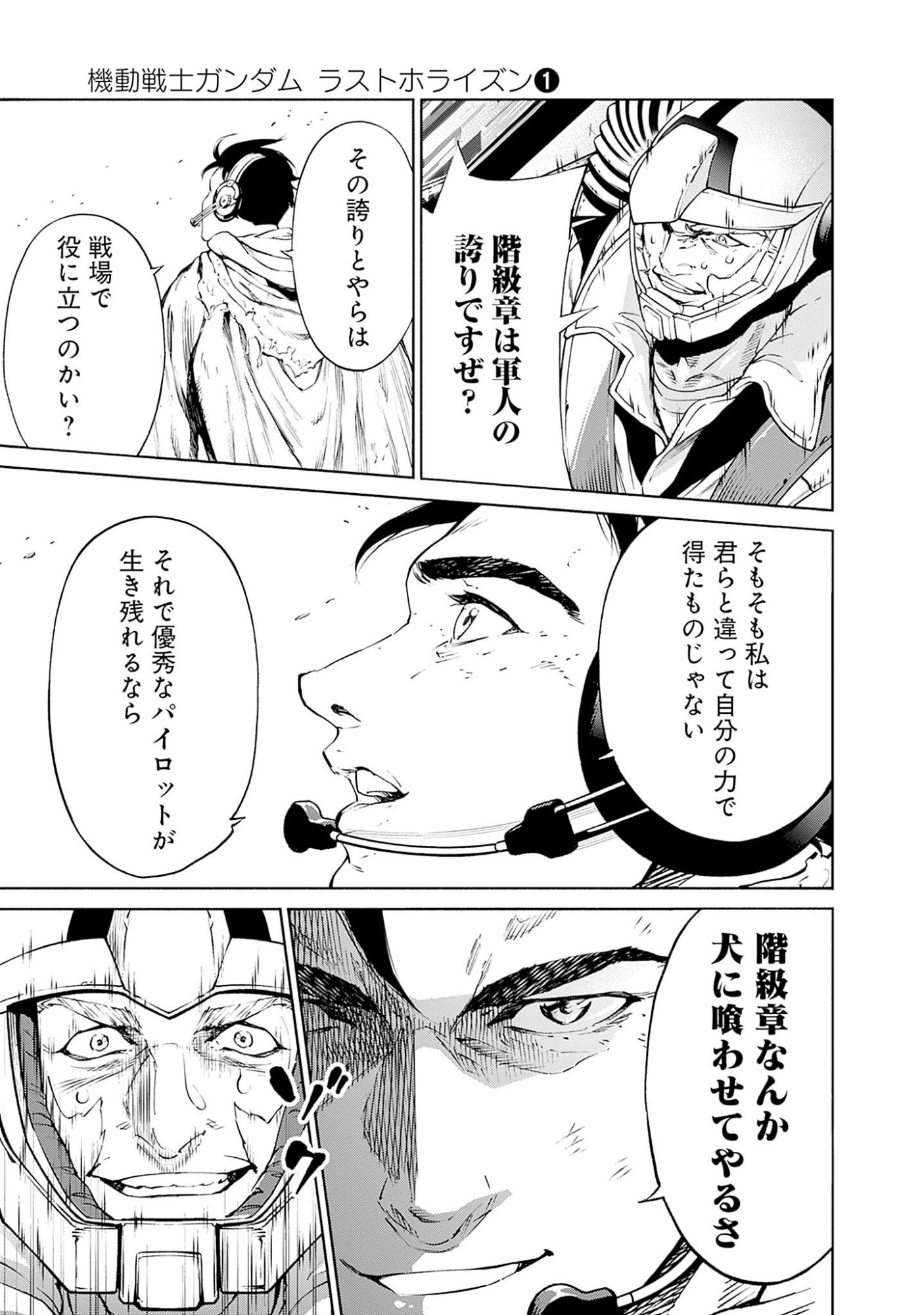 Kidou Senshi Gundam - Rust Horizon Chapter 1 47ページ