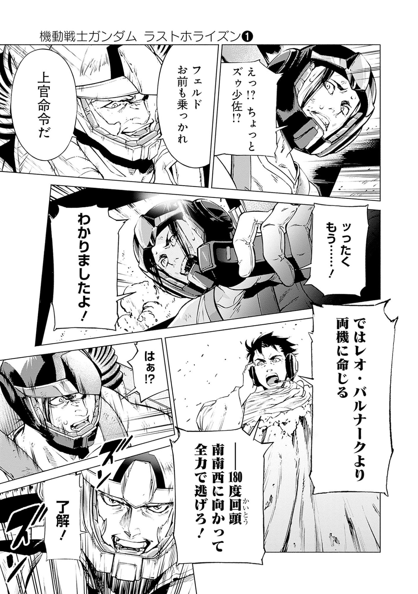 Kidou Senshi Gundam - Rust Horizon Chapter 1 49ページ
