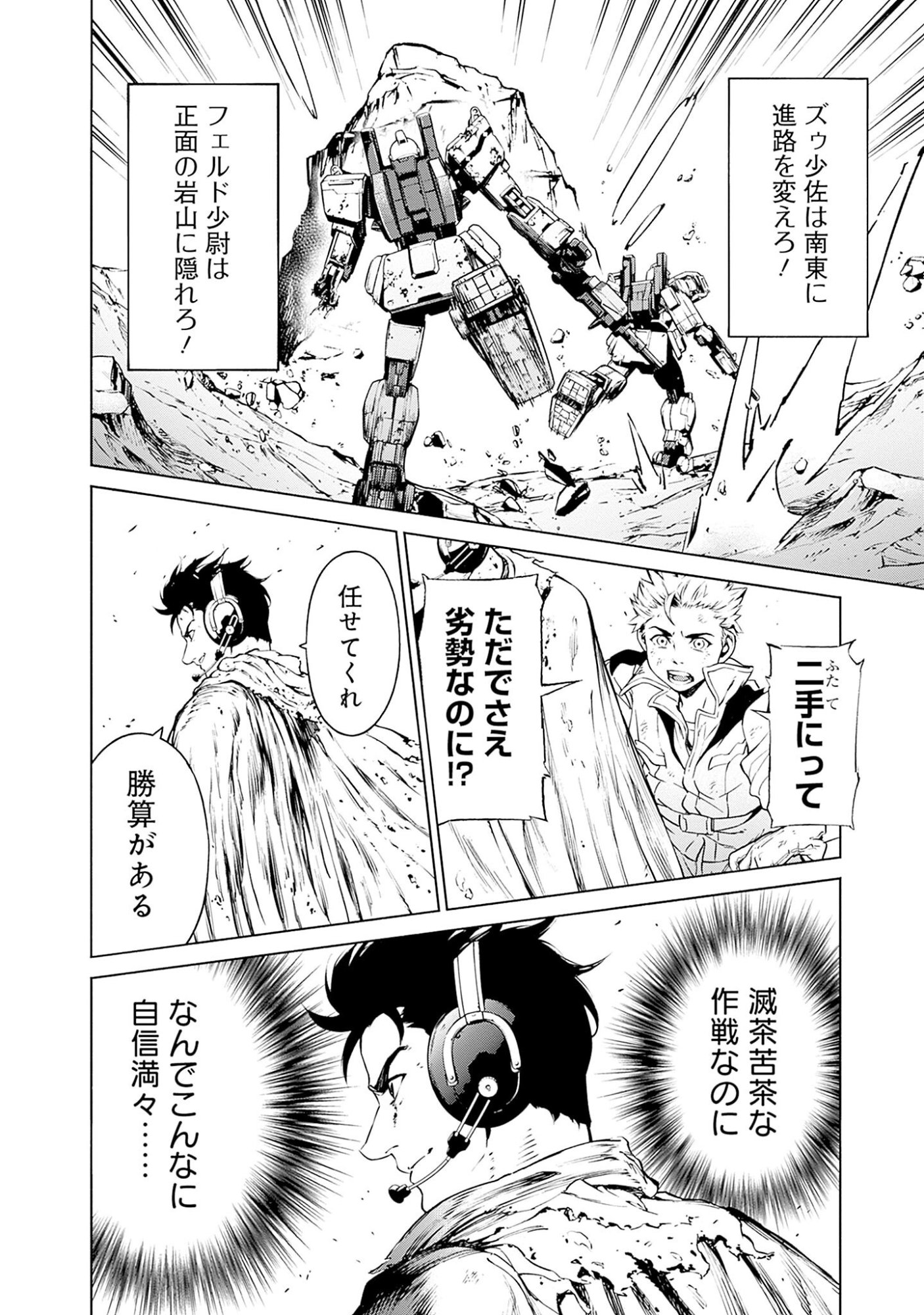 Kidou Senshi Gundam - Rust Horizon Chapter 1 50ページ
