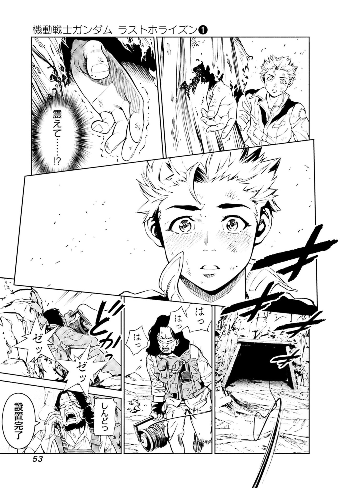 Kidou Senshi Gundam - Rust Horizon Chapter 1 51ページ