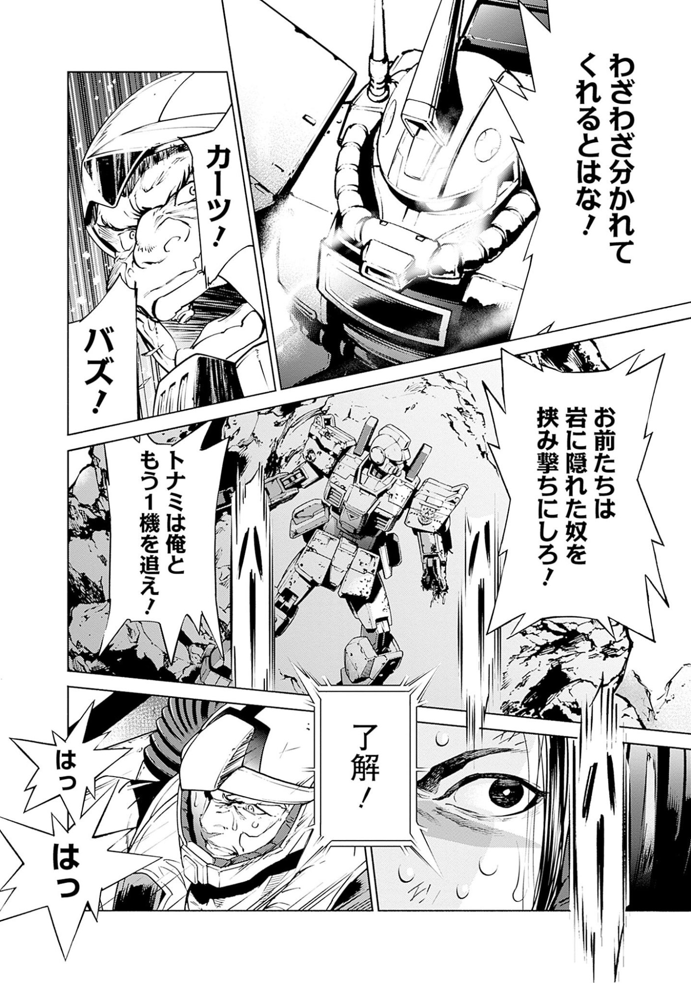 Kidou Senshi Gundam - Rust Horizon Chapter 1 52ページ