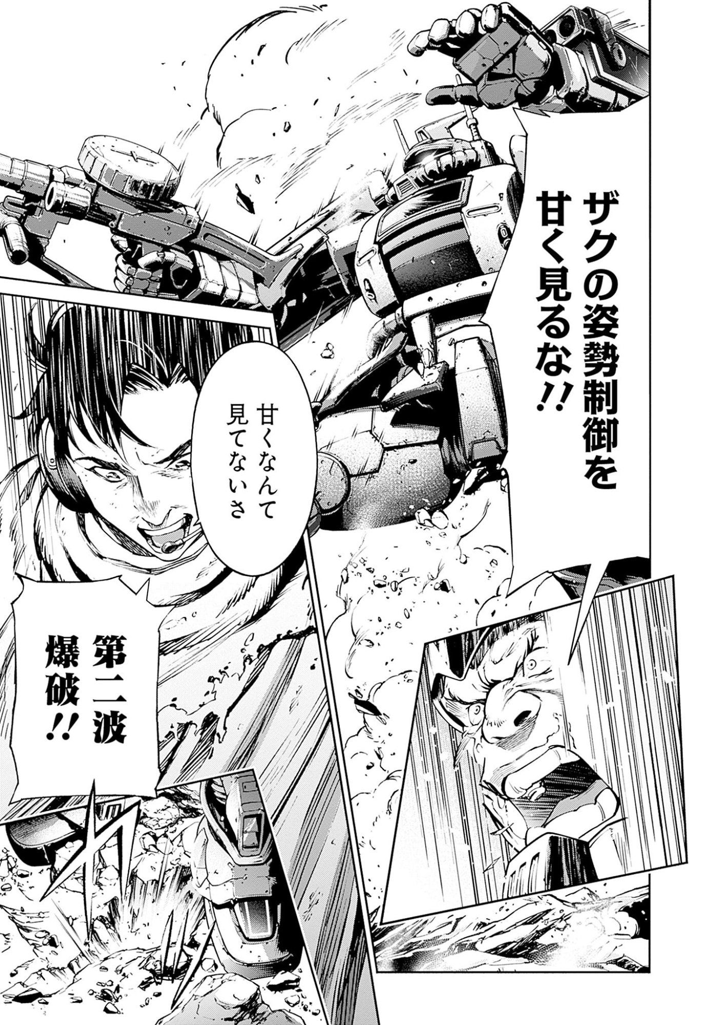 Kidou Senshi Gundam - Rust Horizon Chapter 1 55ページ