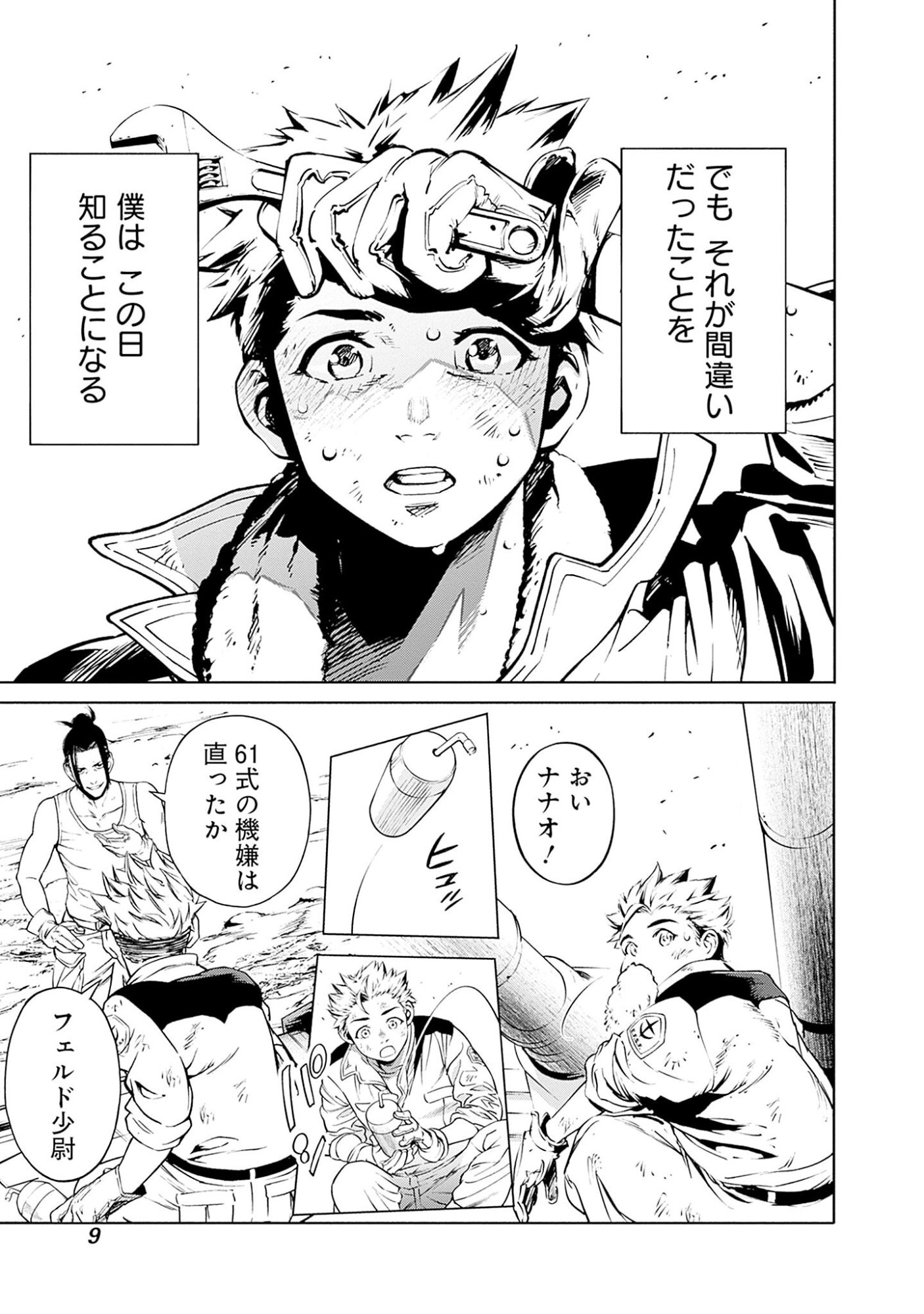 Kidou Senshi Gundam - Rust Horizon Chapter 1 7ページ