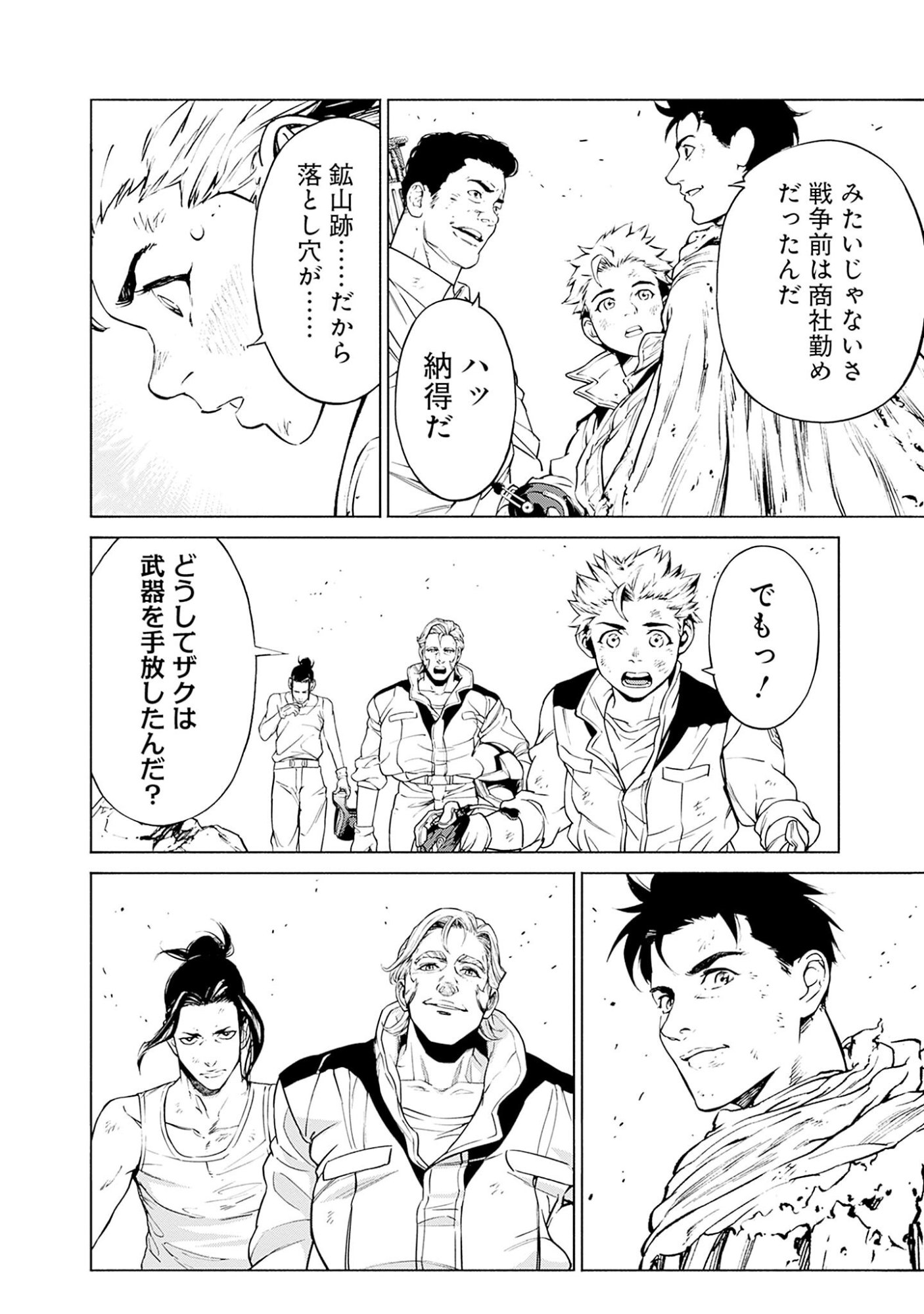 Kidou Senshi Gundam - Rust Horizon Chapter 1 68ページ