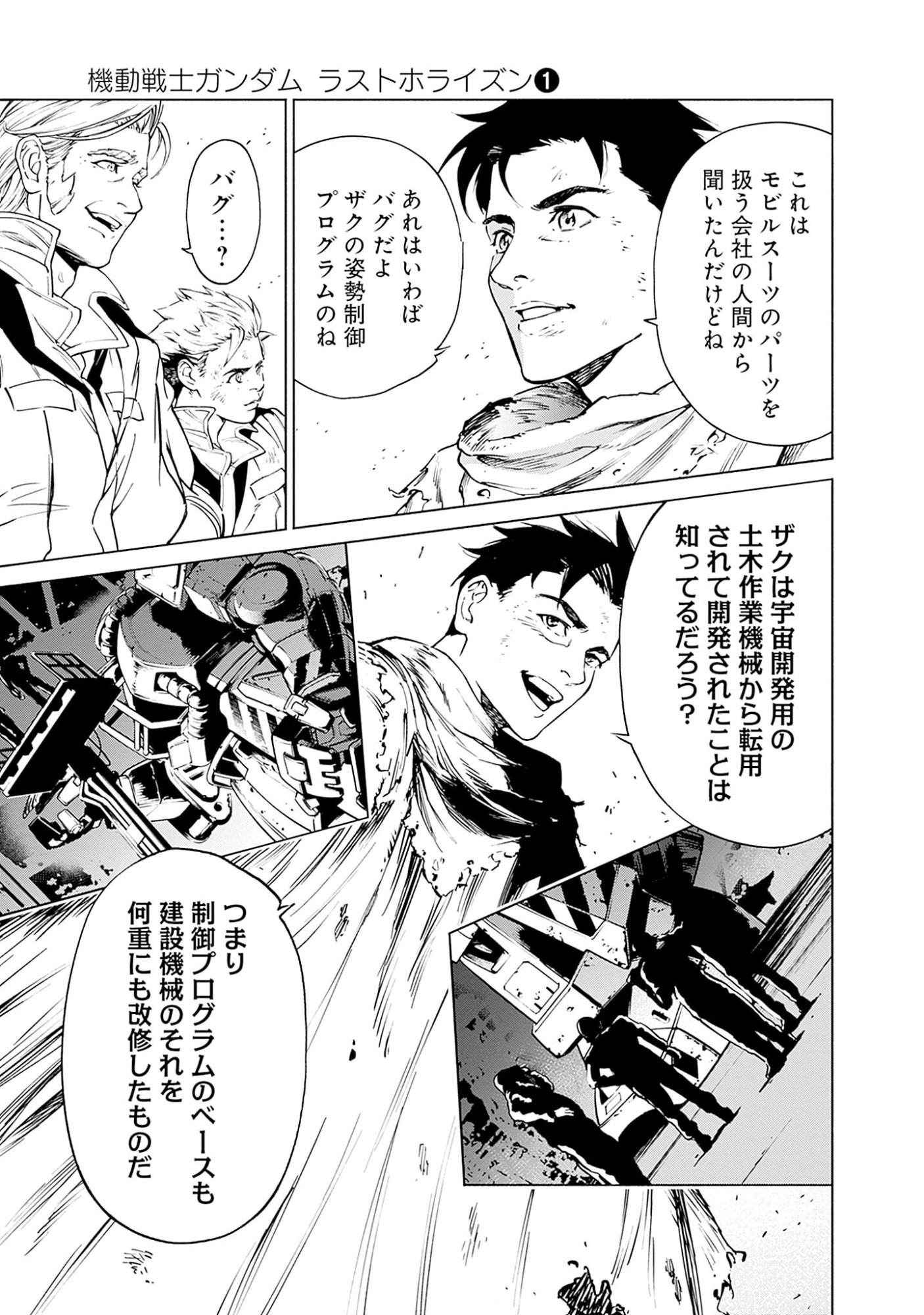 Kidou Senshi Gundam - Rust Horizon Chapter 1 69ページ