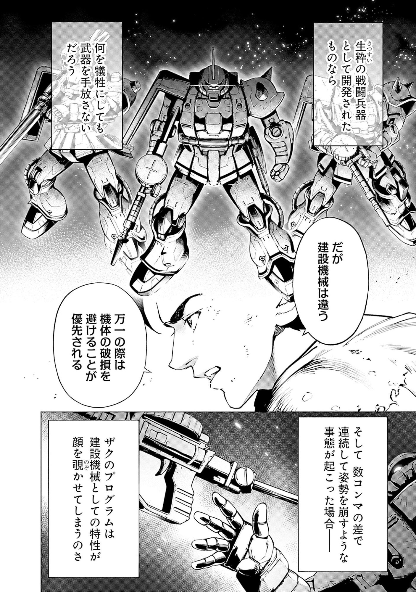 Kidou Senshi Gundam - Rust Horizon Chapter 1 70ページ