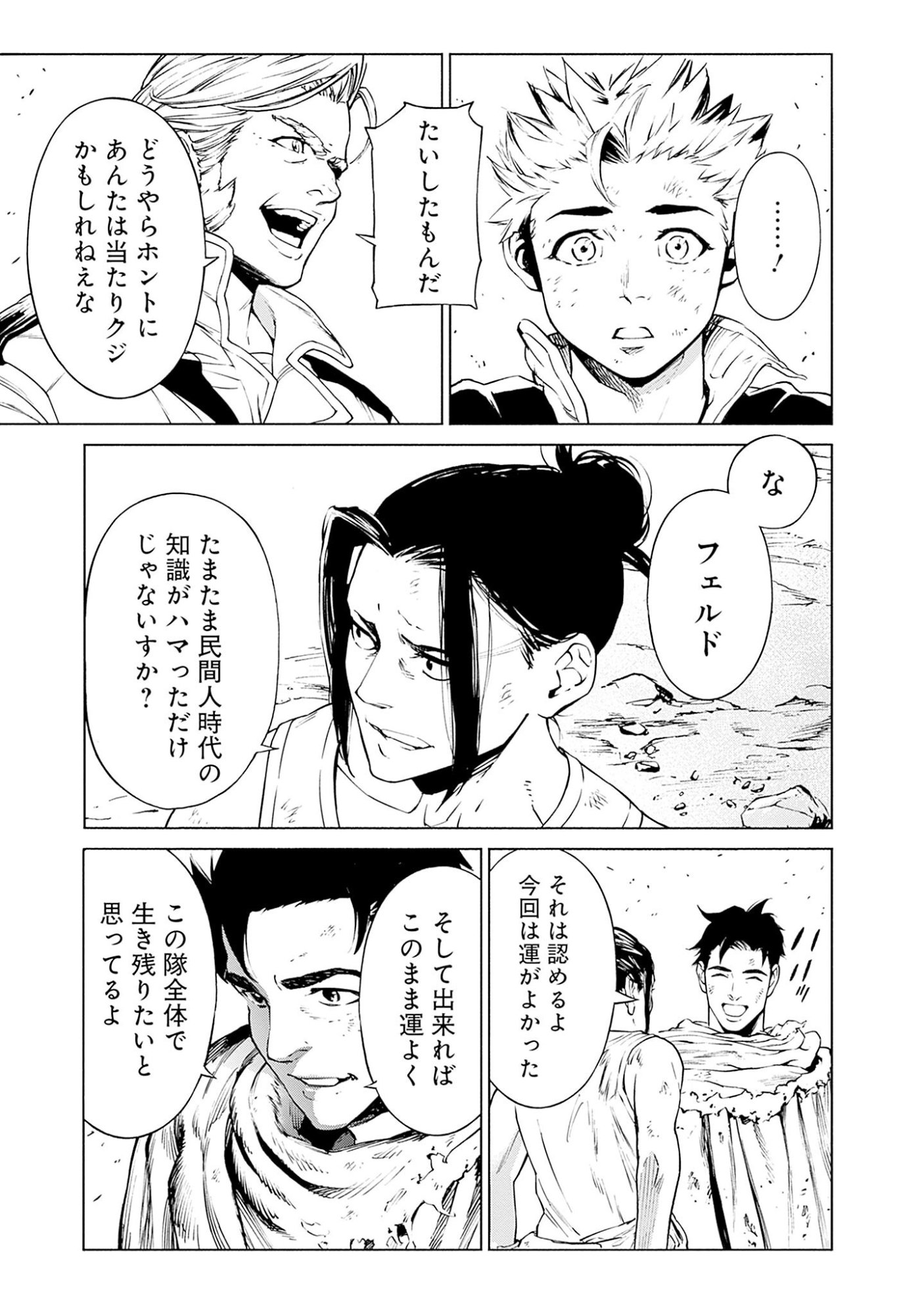 Kidou Senshi Gundam - Rust Horizon Chapter 1 71ページ