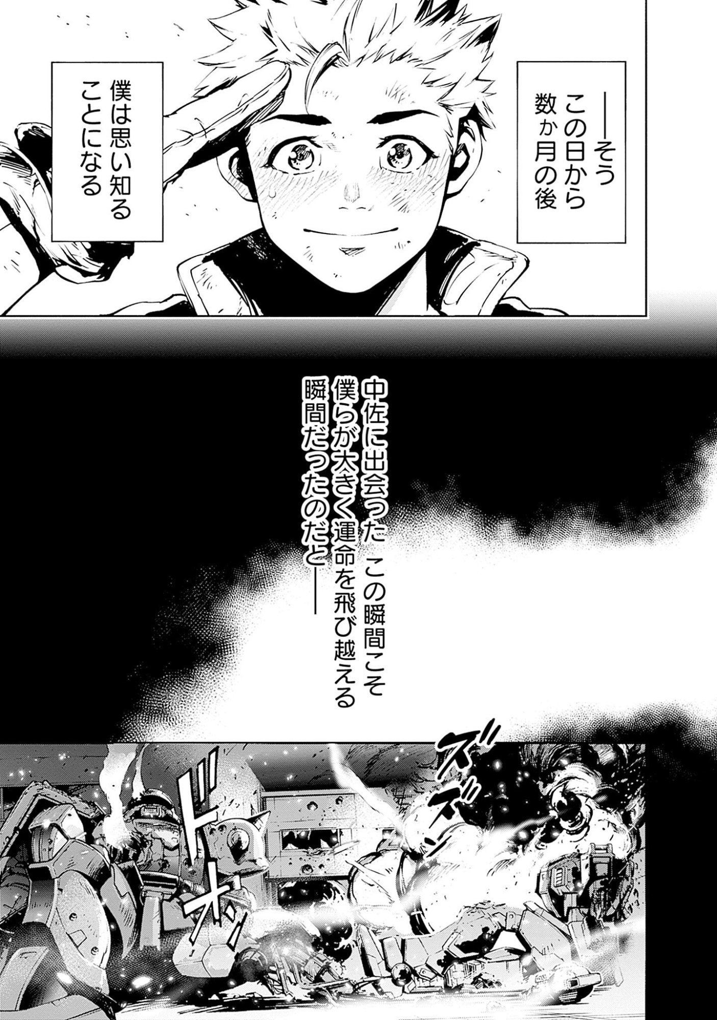 Kidou Senshi Gundam - Rust Horizon Chapter 1 73ページ