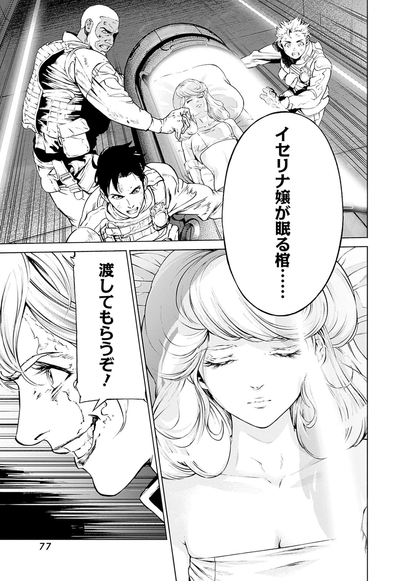 Kidou Senshi Gundam - Rust Horizon Chapter 1 75ページ