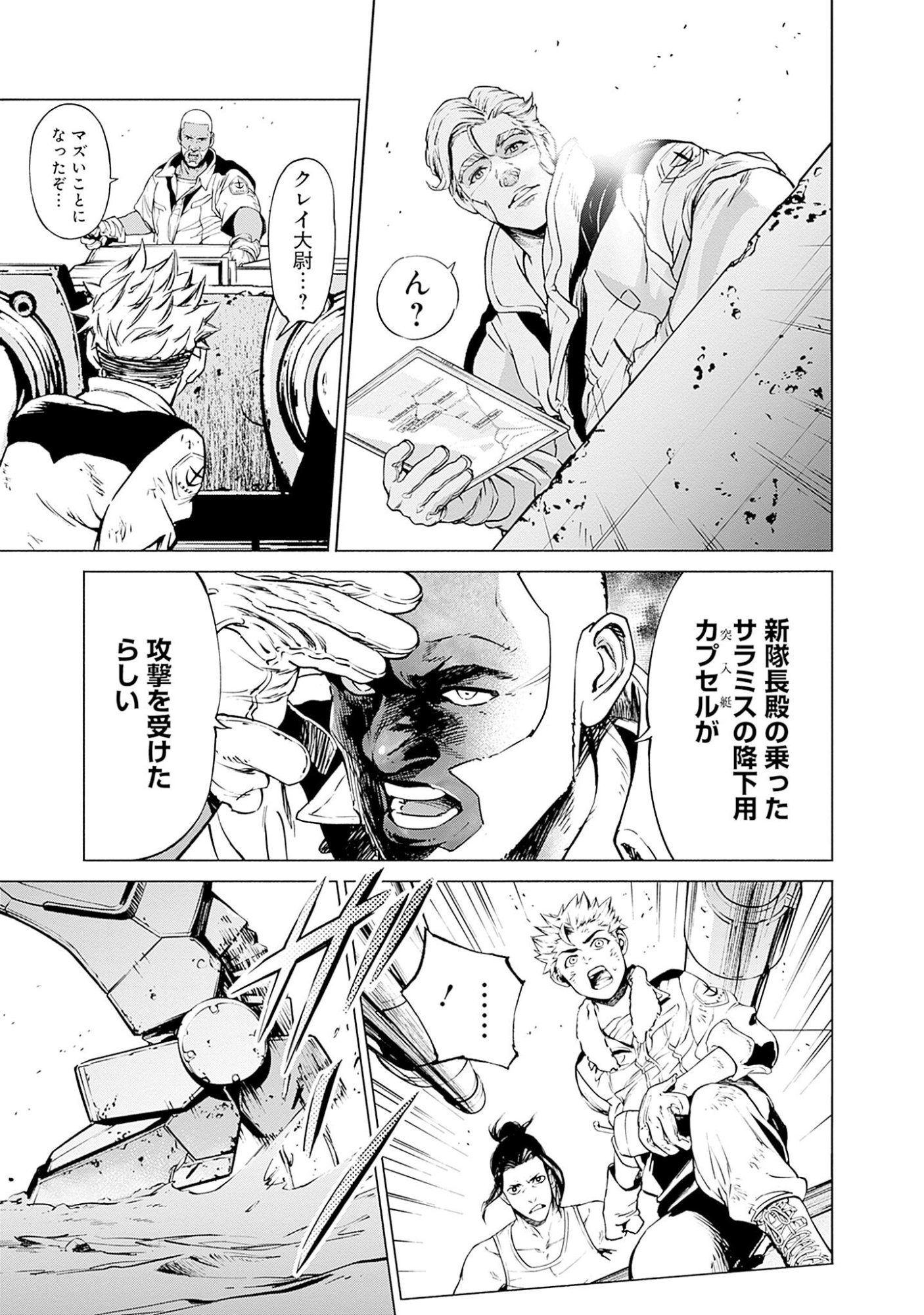 Kidou Senshi Gundam - Rust Horizon Chapter 1 9ページ