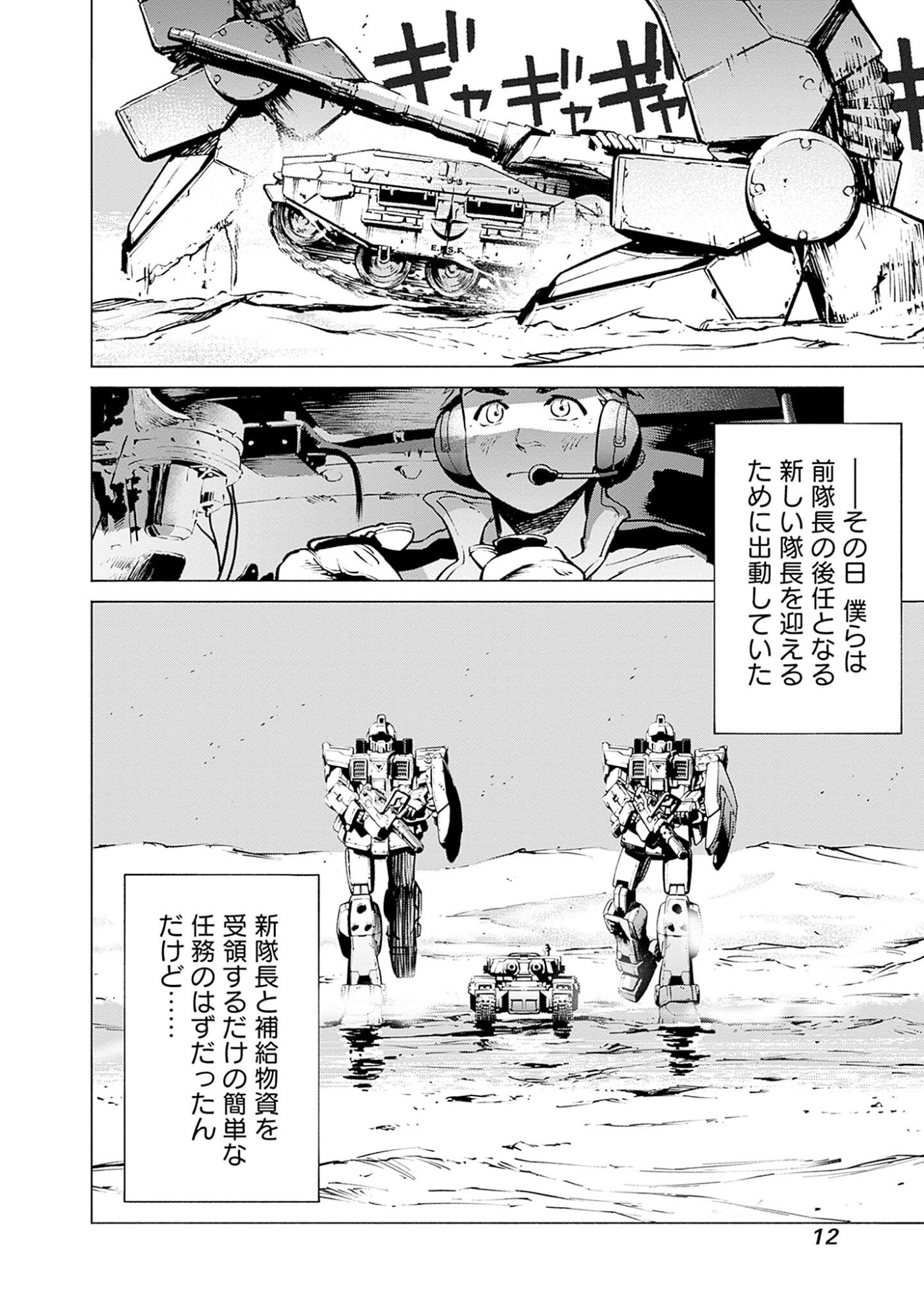 Kidou Senshi Gundam - Rust Horizon Chapter 1 10ページ