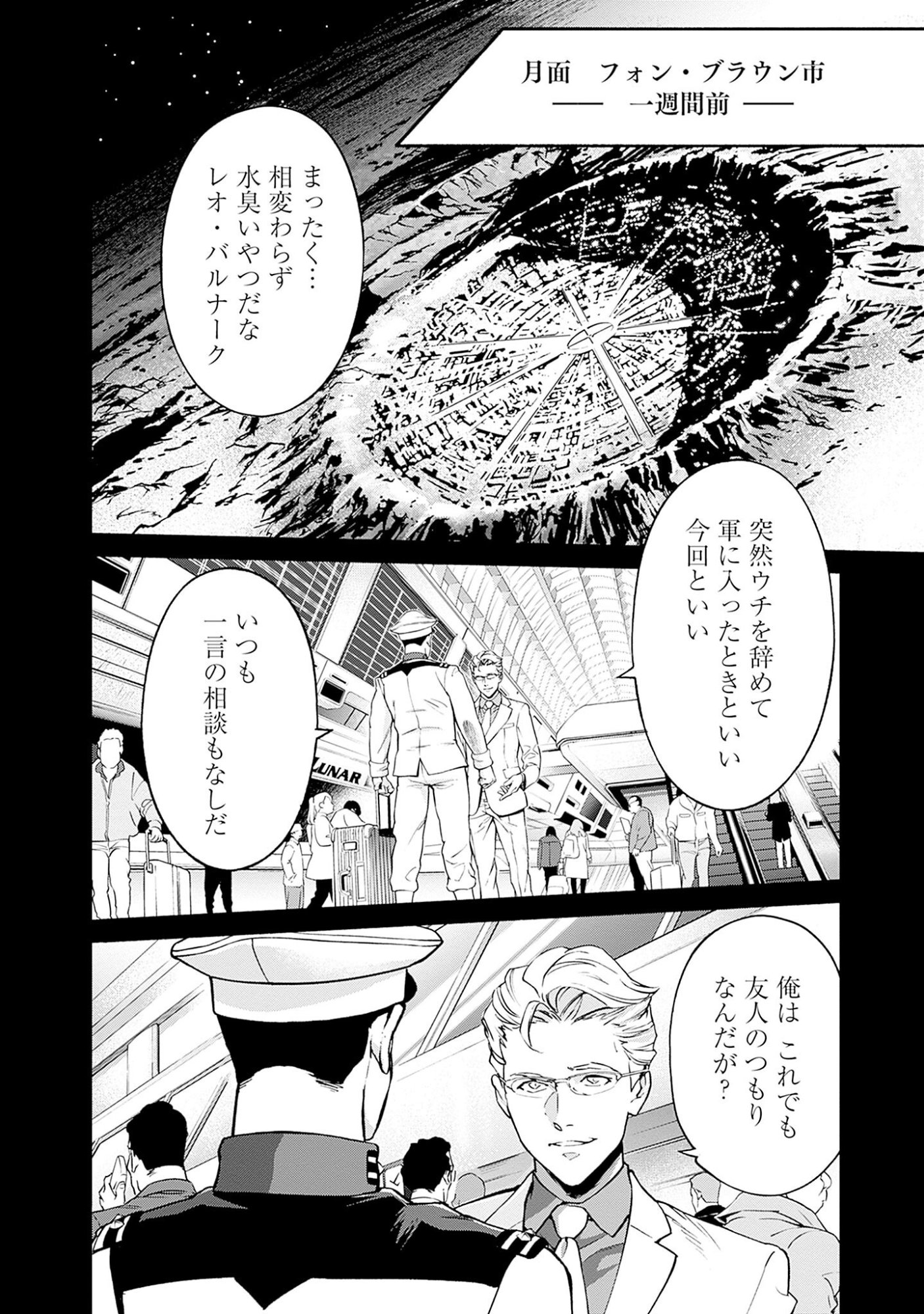 Kidou Senshi Gundam - Rust Horizon Chapter 2 2ページ