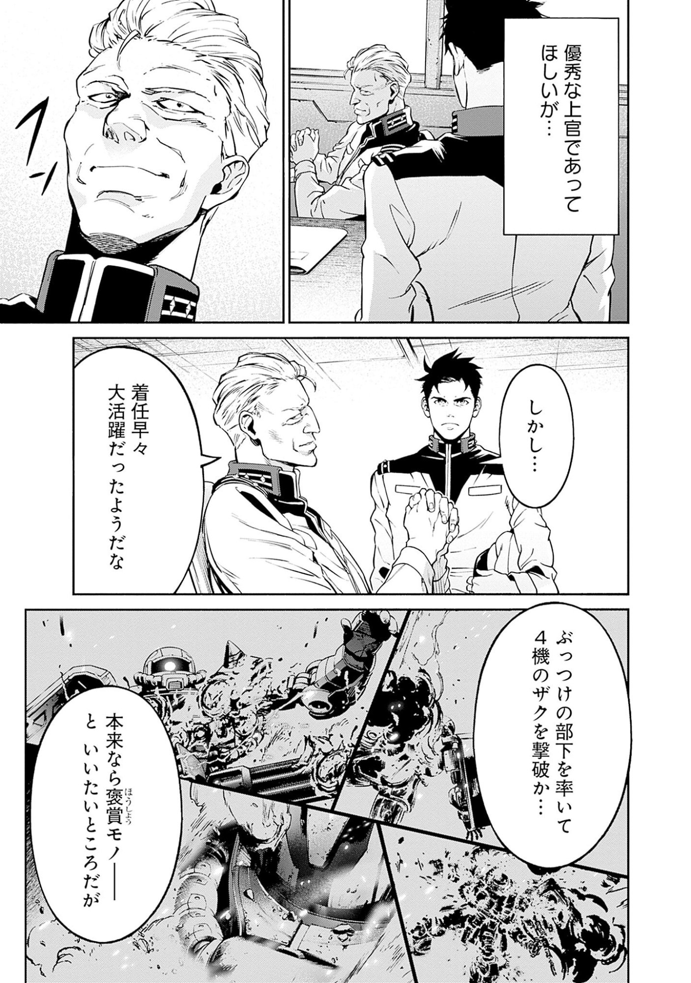 Kidou Senshi Gundam - Rust Horizon Chapter 2 11ページ