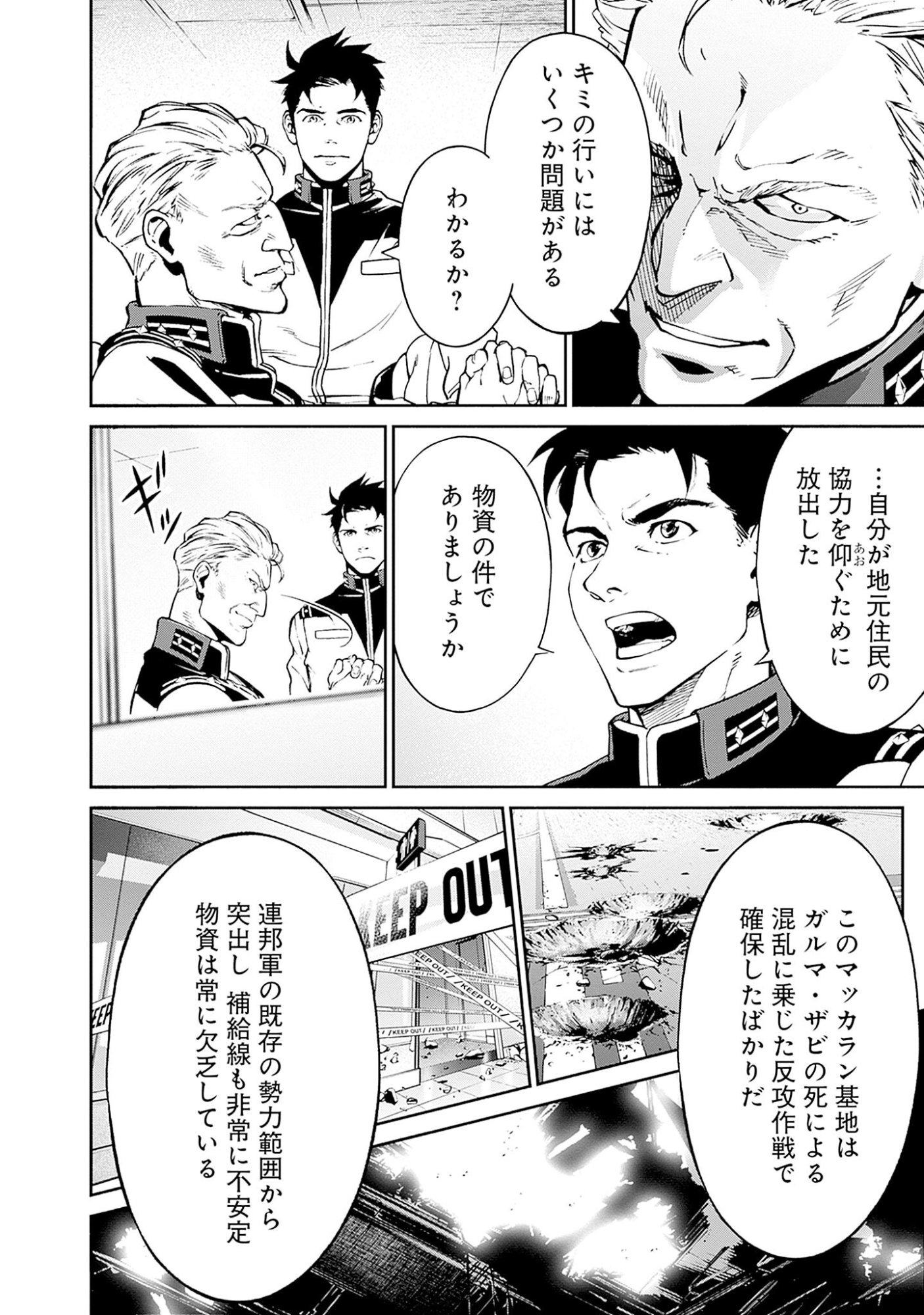 Kidou Senshi Gundam - Rust Horizon Chapter 2 12ページ