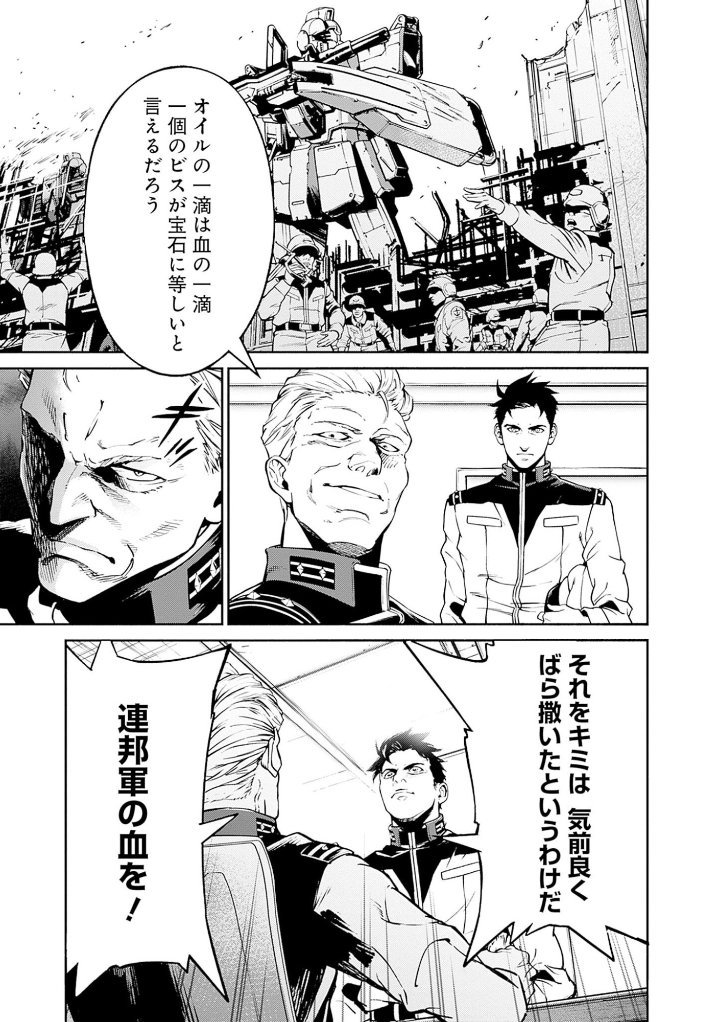 Kidou Senshi Gundam - Rust Horizon Chapter 2 13ページ