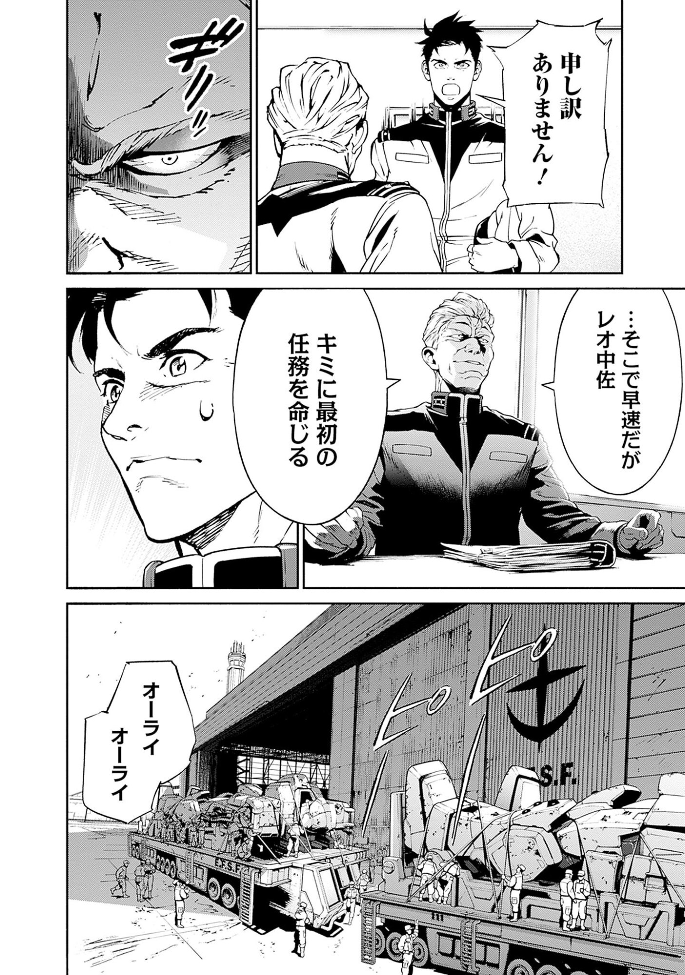 Kidou Senshi Gundam - Rust Horizon Chapter 2 14ページ