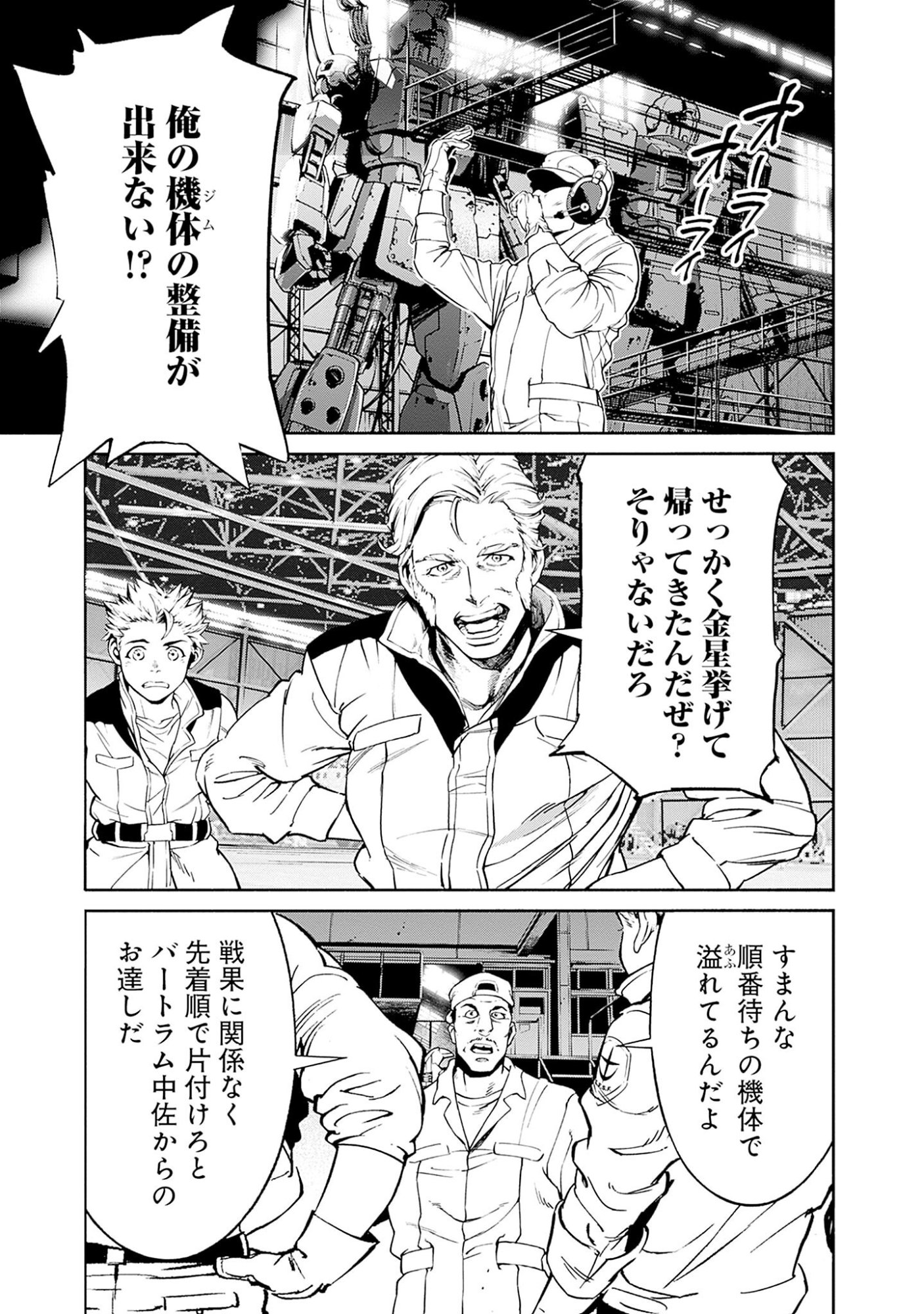 Kidou Senshi Gundam - Rust Horizon Chapter 2 15ページ