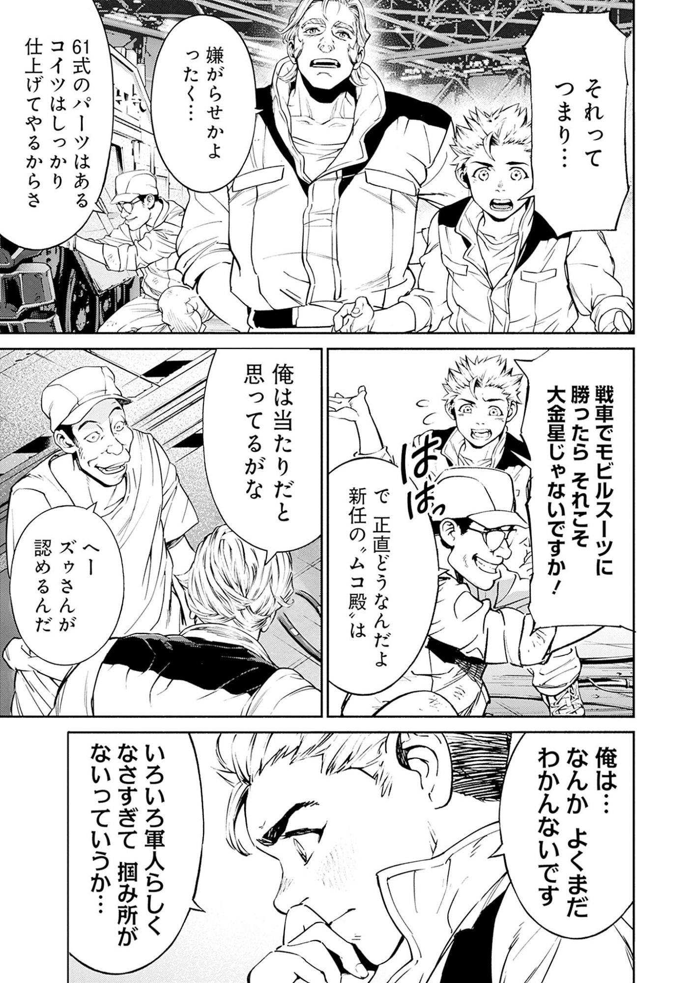 Kidou Senshi Gundam - Rust Horizon Chapter 2 17ページ