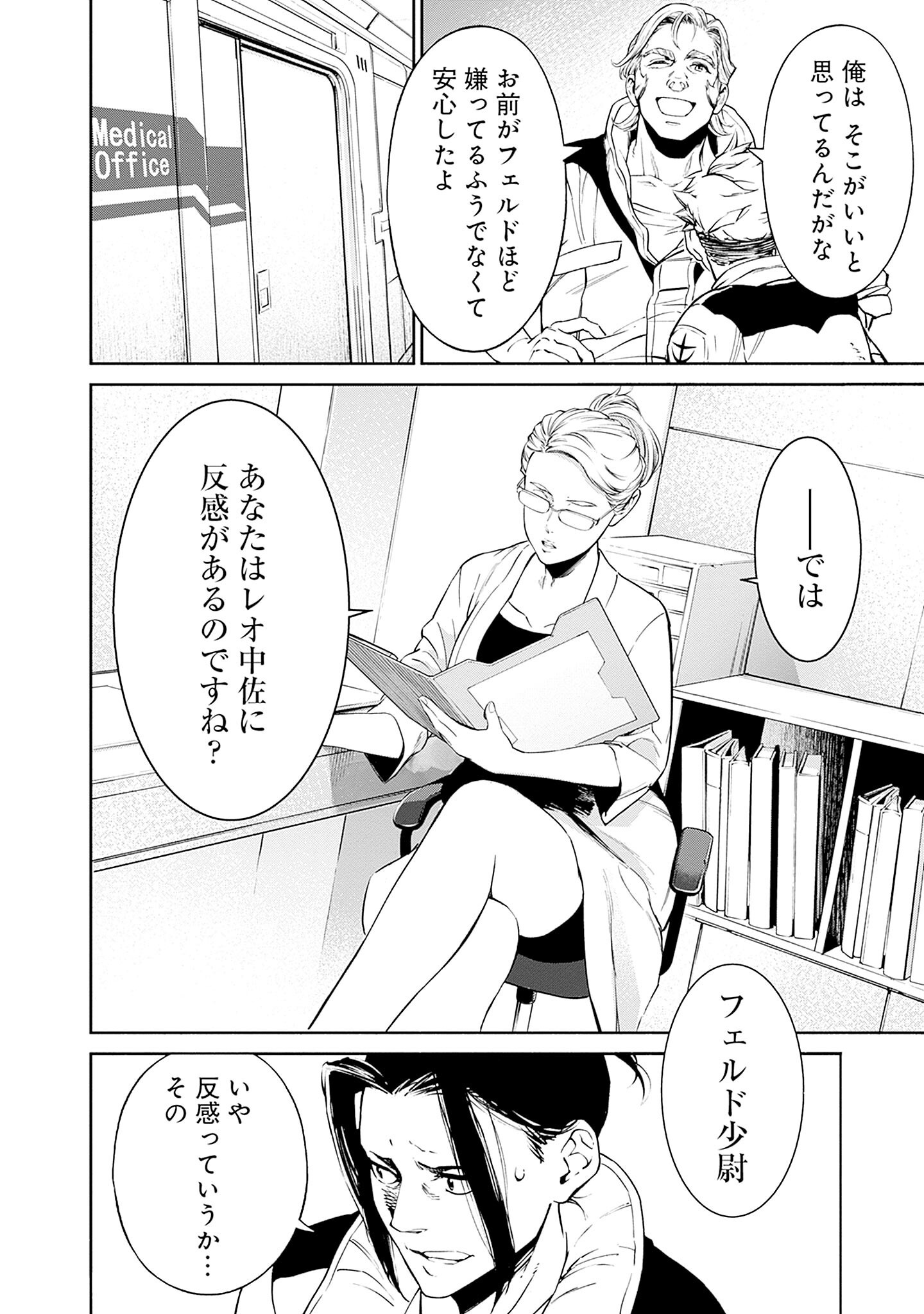 Kidou Senshi Gundam - Rust Horizon Chapter 2 18ページ