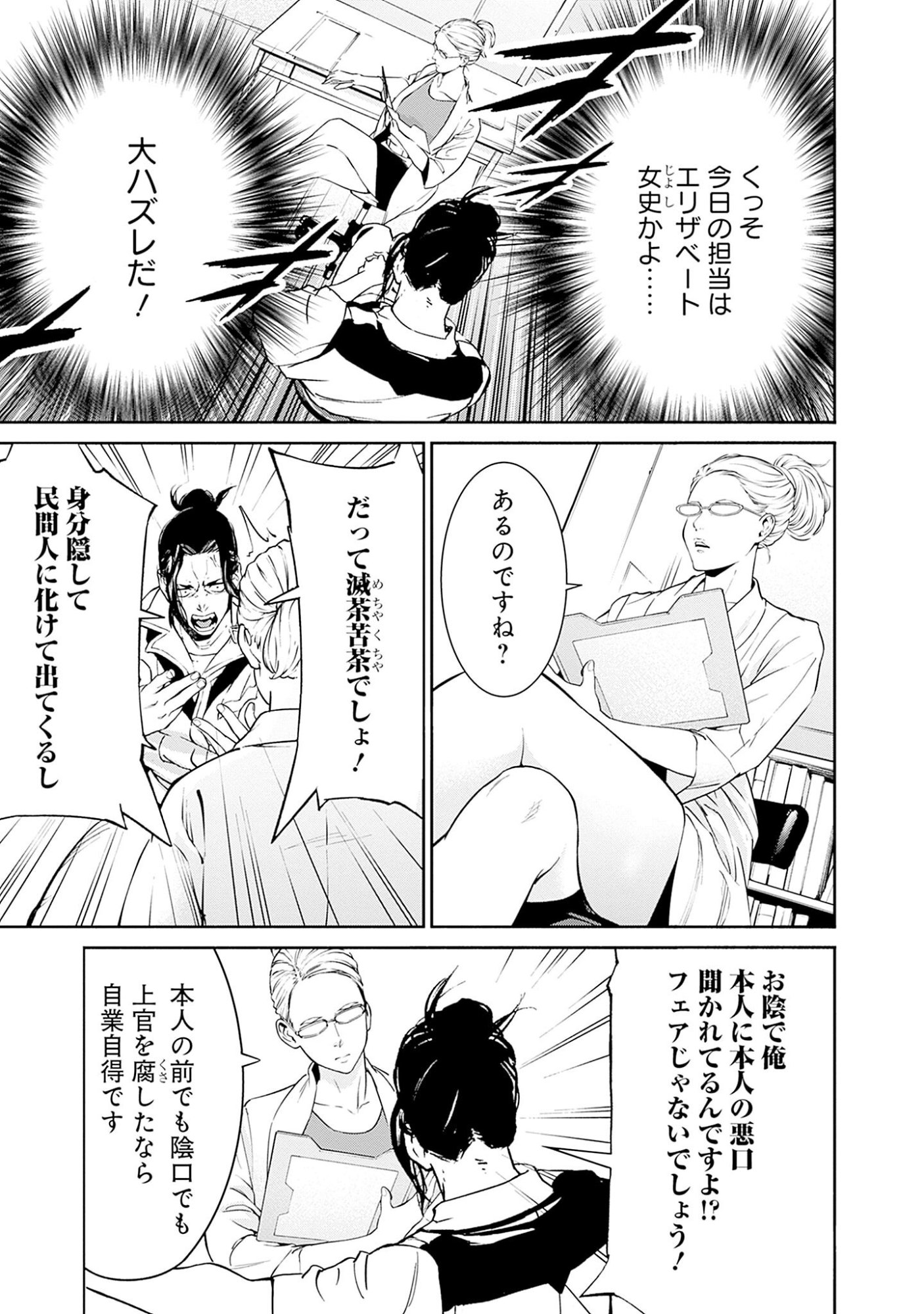 Kidou Senshi Gundam - Rust Horizon Chapter 2 19ページ