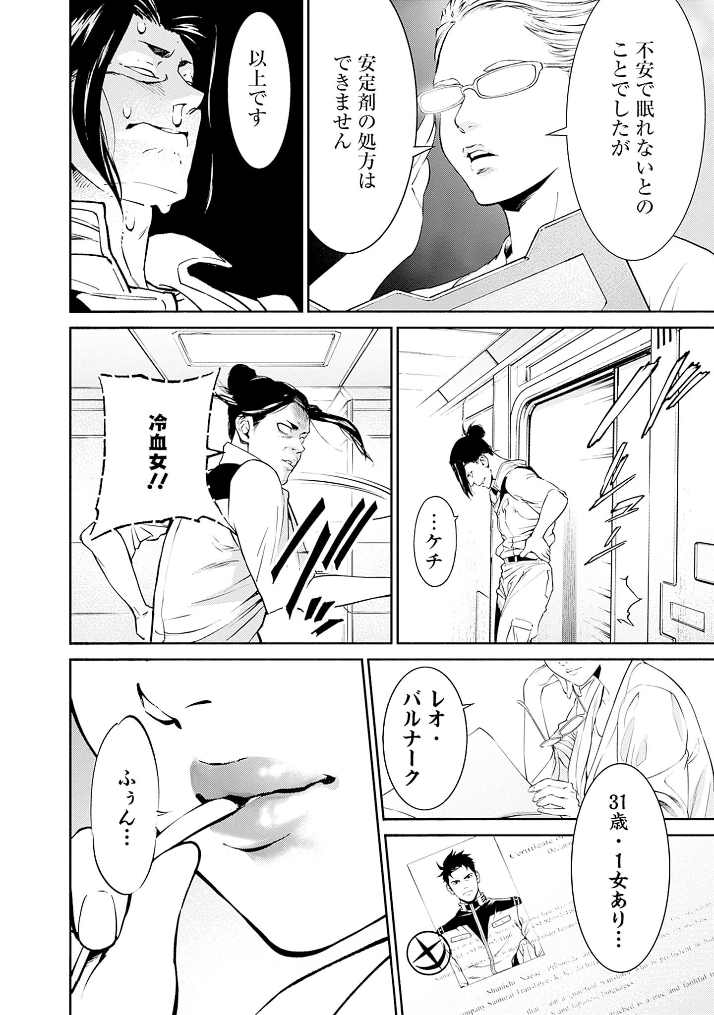 Kidou Senshi Gundam - Rust Horizon Chapter 2 20ページ