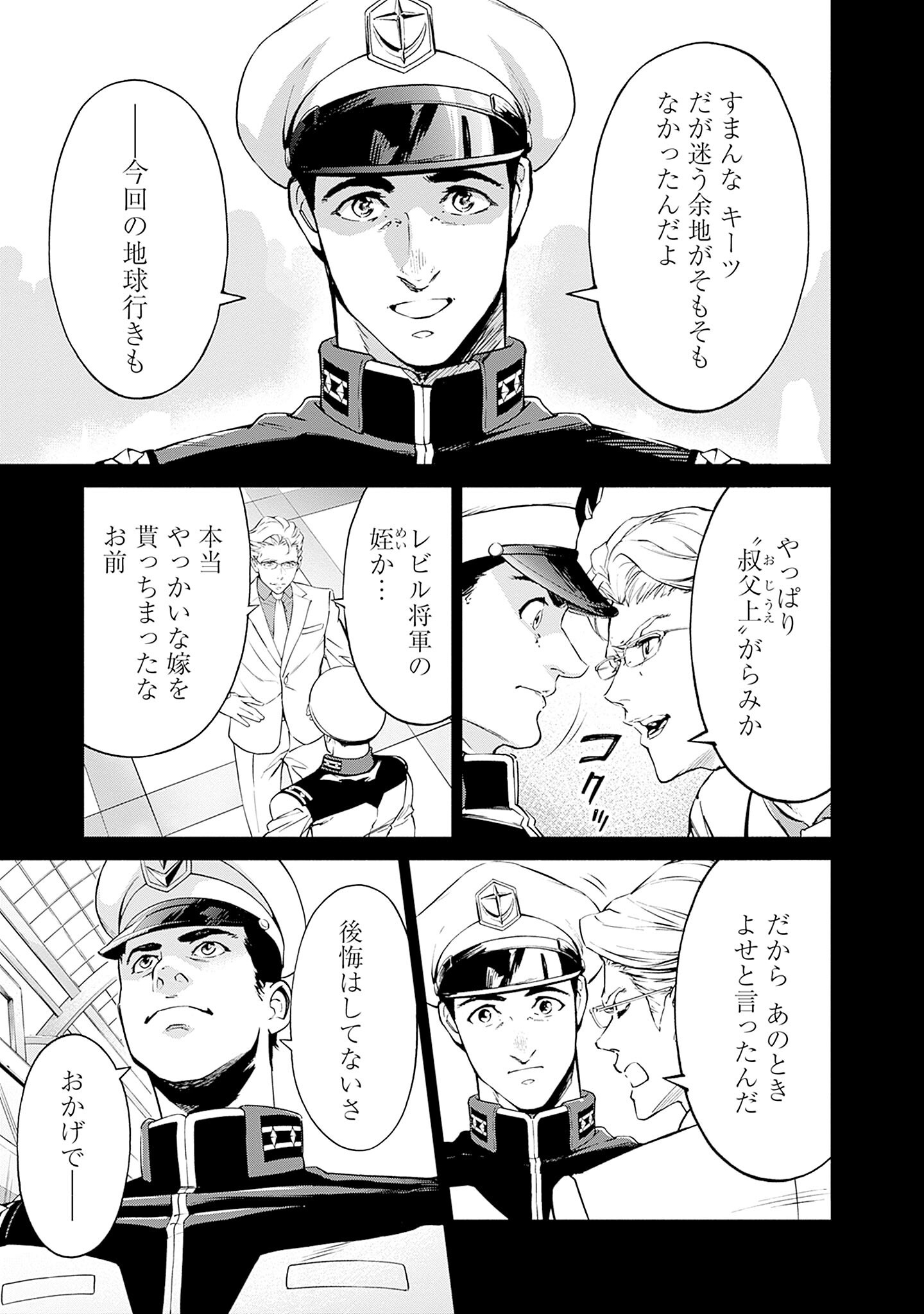 Kidou Senshi Gundam - Rust Horizon Chapter 2 3ページ