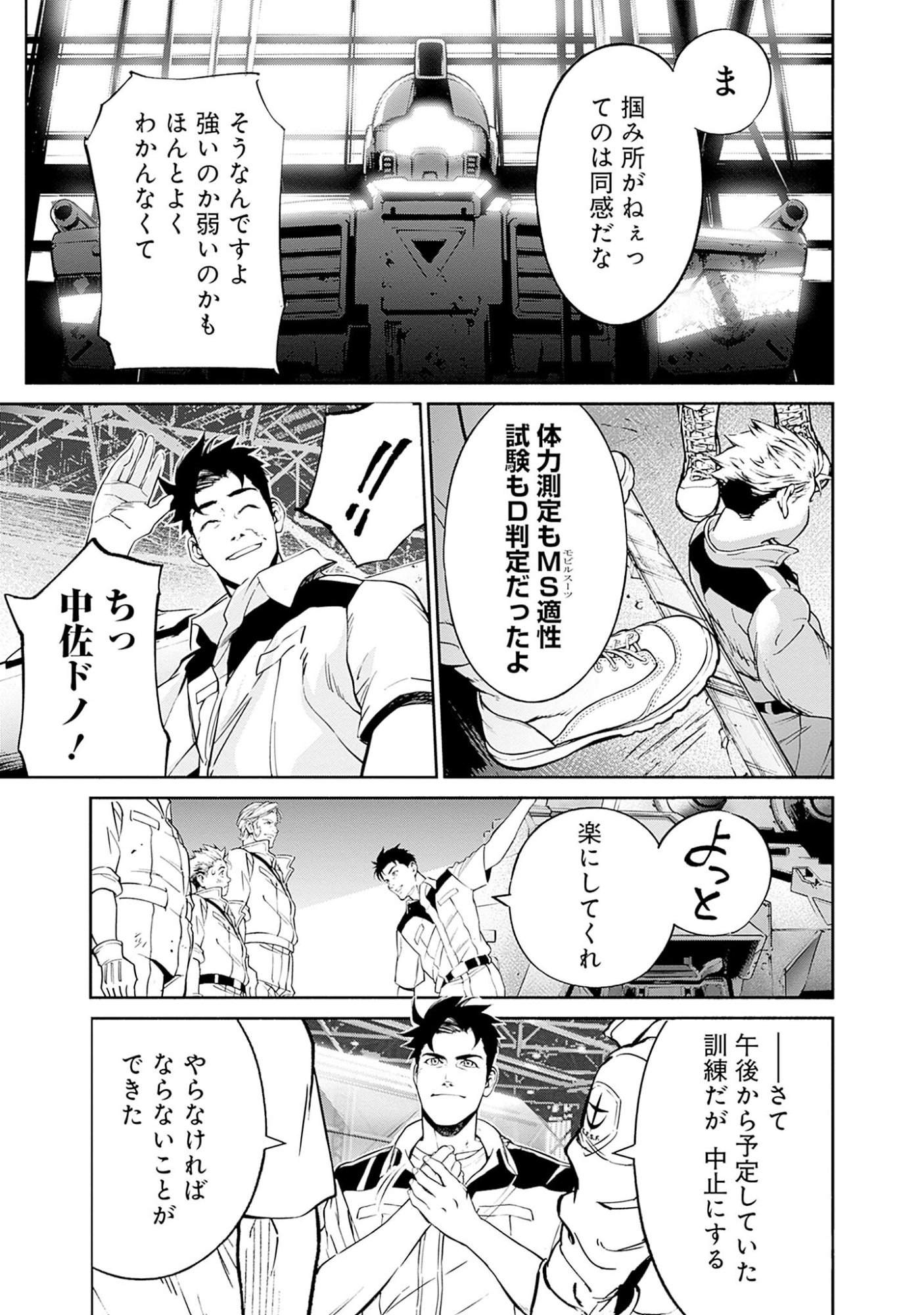 Kidou Senshi Gundam - Rust Horizon Chapter 2 21ページ