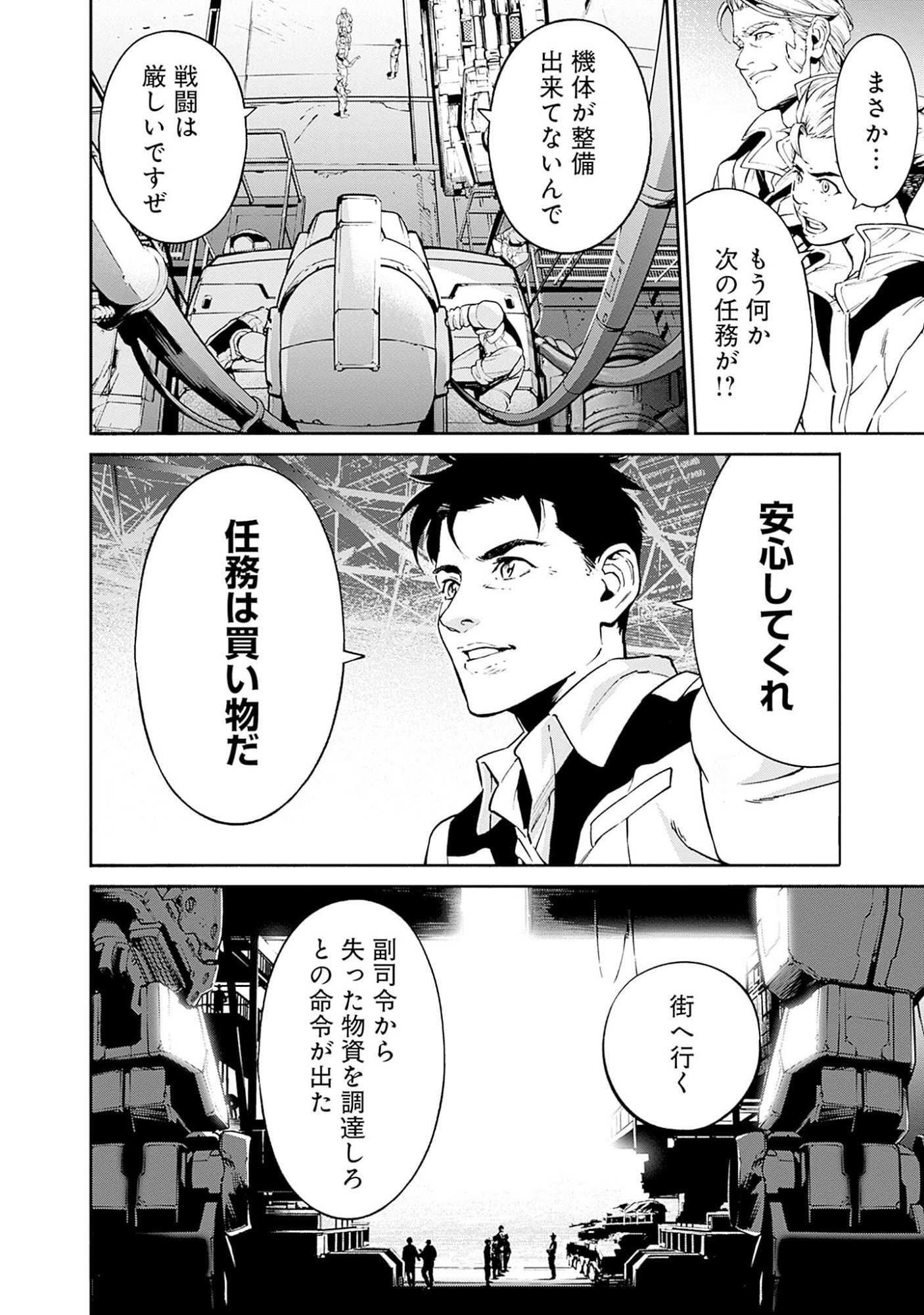 Kidou Senshi Gundam - Rust Horizon Chapter 2 22ページ