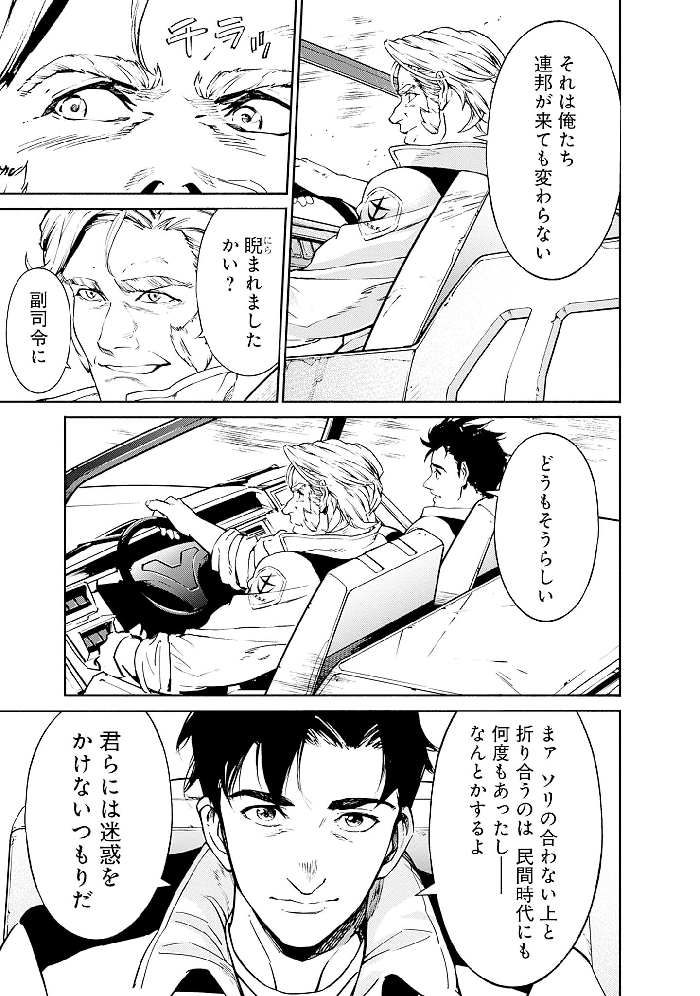 Kidou Senshi Gundam - Rust Horizon Chapter 2 25ページ
