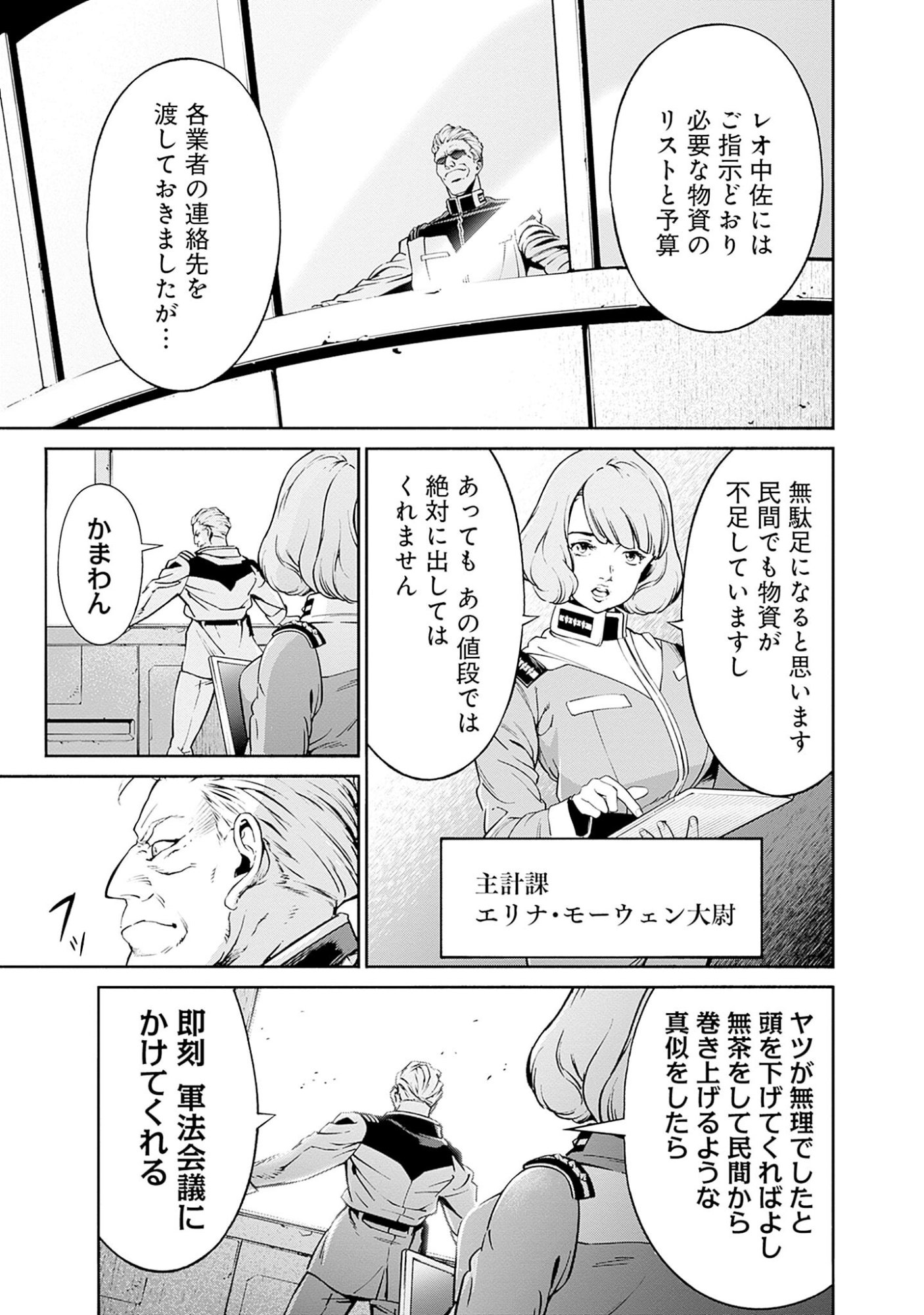 Kidou Senshi Gundam - Rust Horizon Chapter 2 29ページ