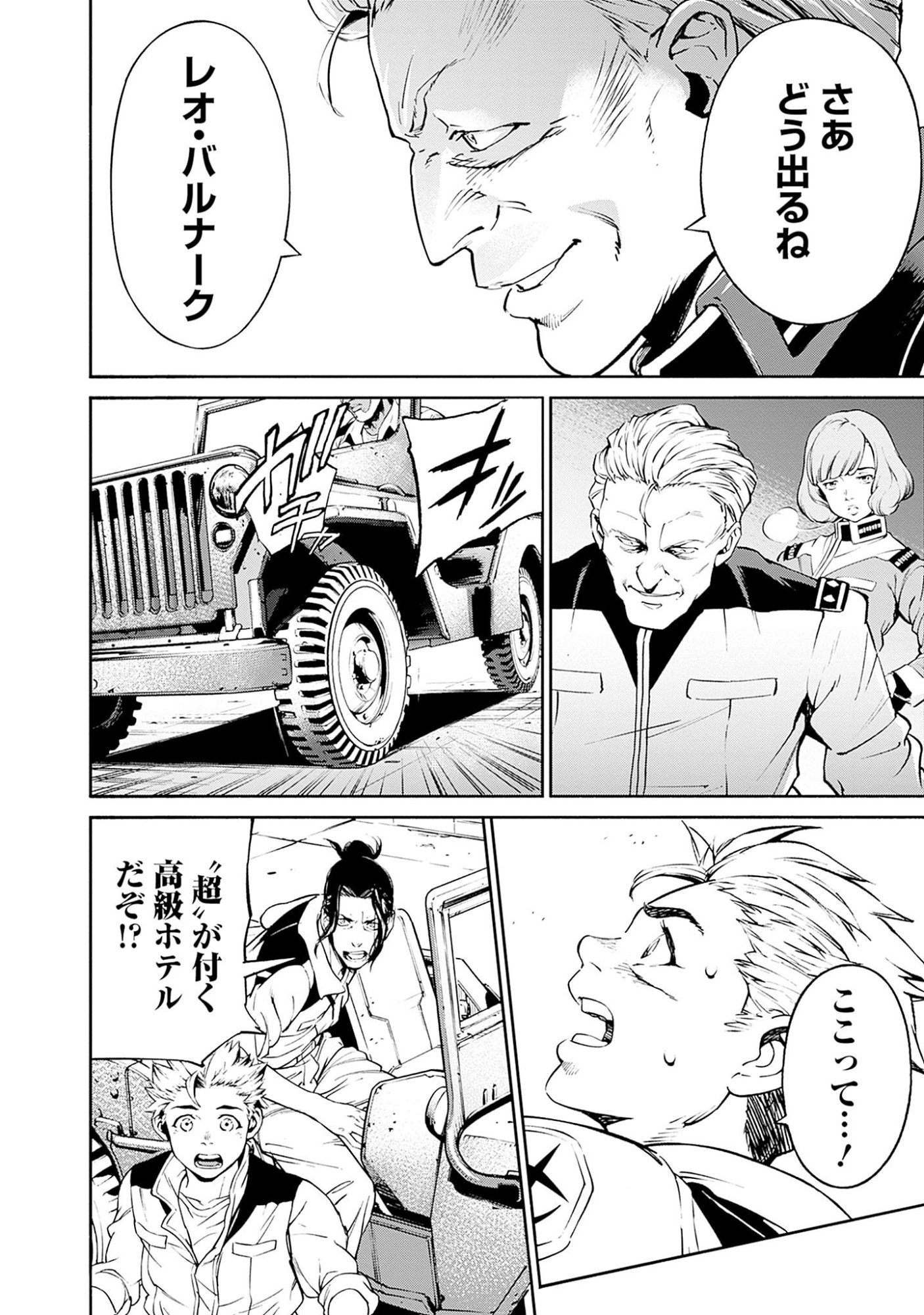 Kidou Senshi Gundam - Rust Horizon Chapter 2 30ページ