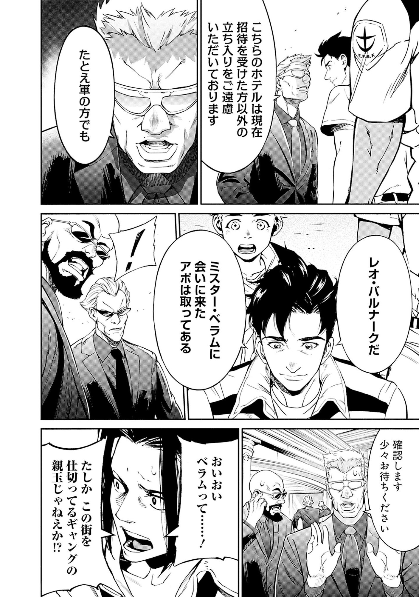 Kidou Senshi Gundam - Rust Horizon Chapter 2 32ページ