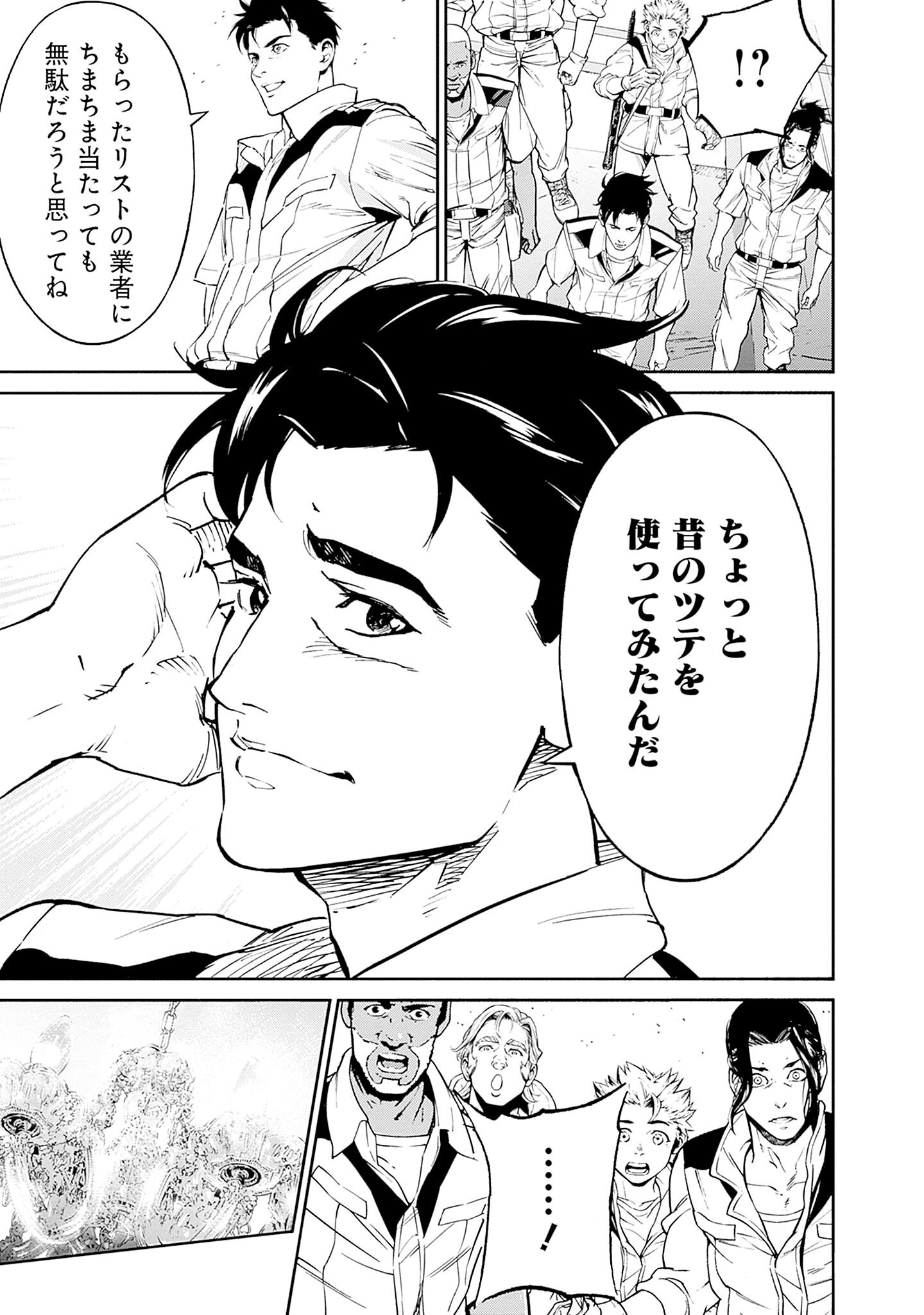 Kidou Senshi Gundam - Rust Horizon Chapter 2 33ページ