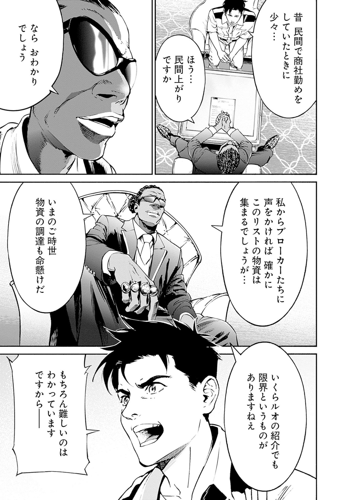 Kidou Senshi Gundam - Rust Horizon Chapter 2 37ページ