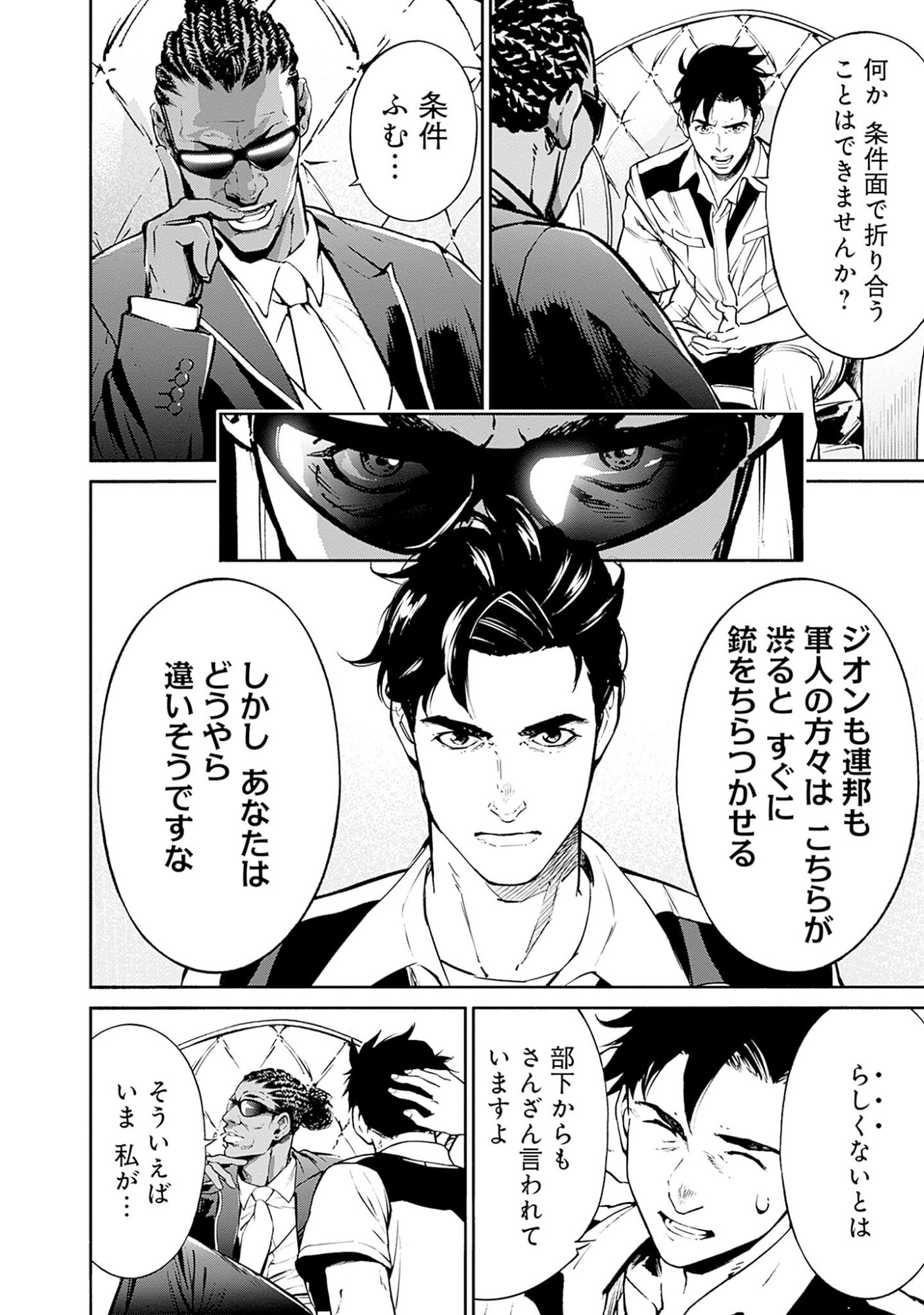 Kidou Senshi Gundam - Rust Horizon Chapter 2 38ページ