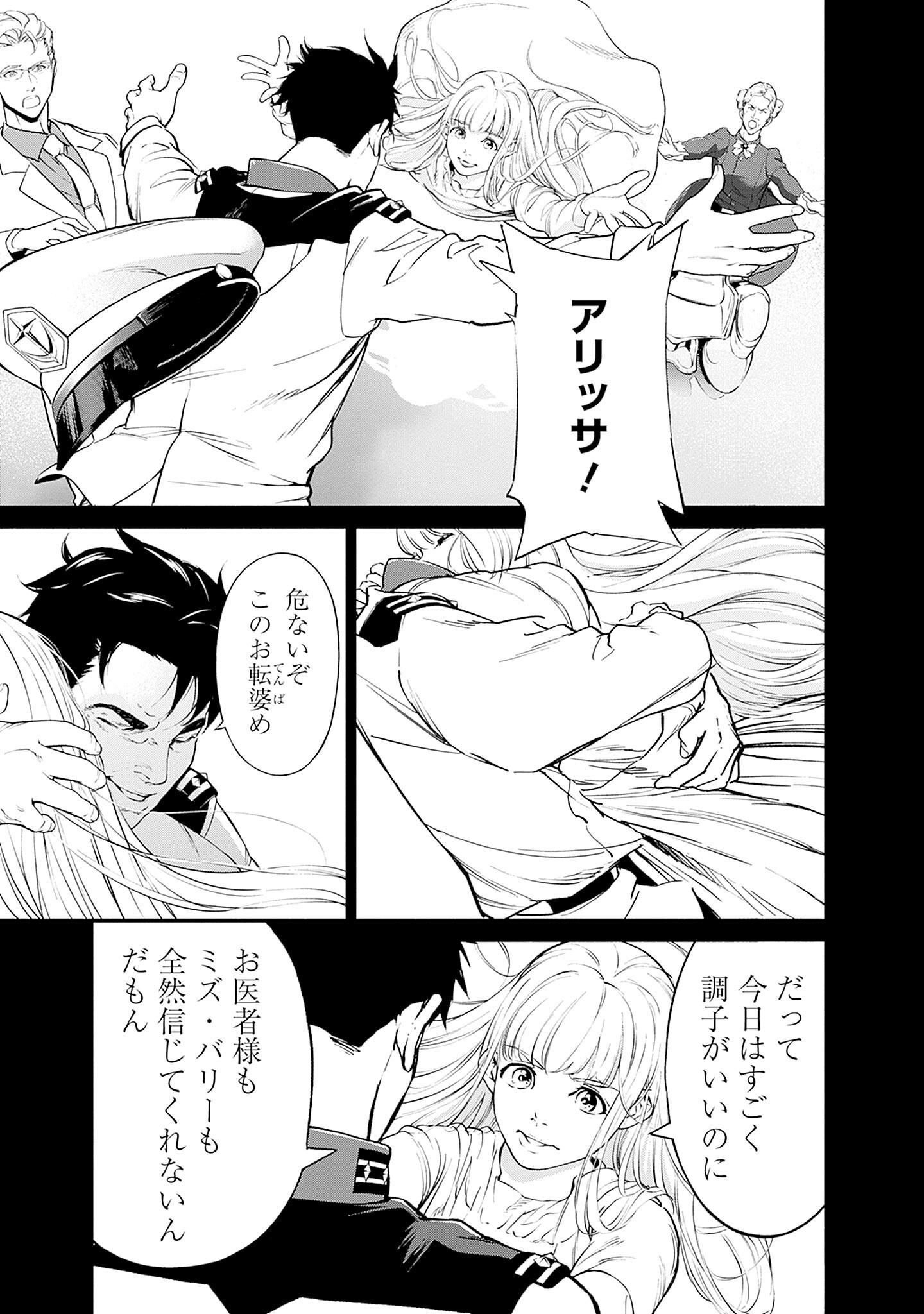 Kidou Senshi Gundam - Rust Horizon Chapter 2 5ページ