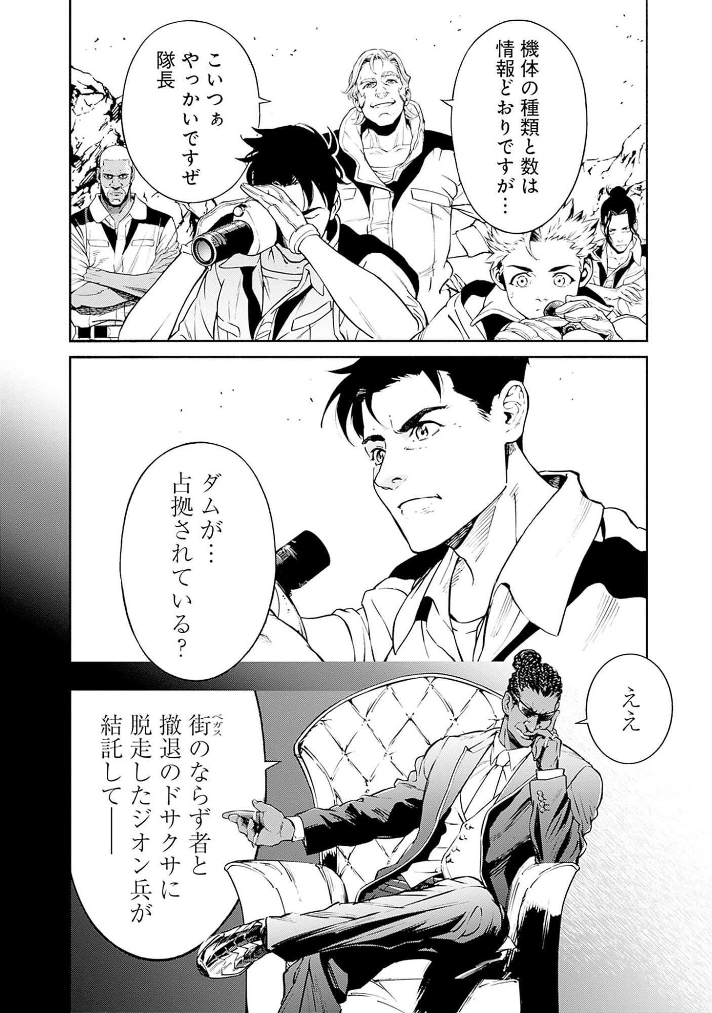 Kidou Senshi Gundam - Rust Horizon Chapter 2 42ページ