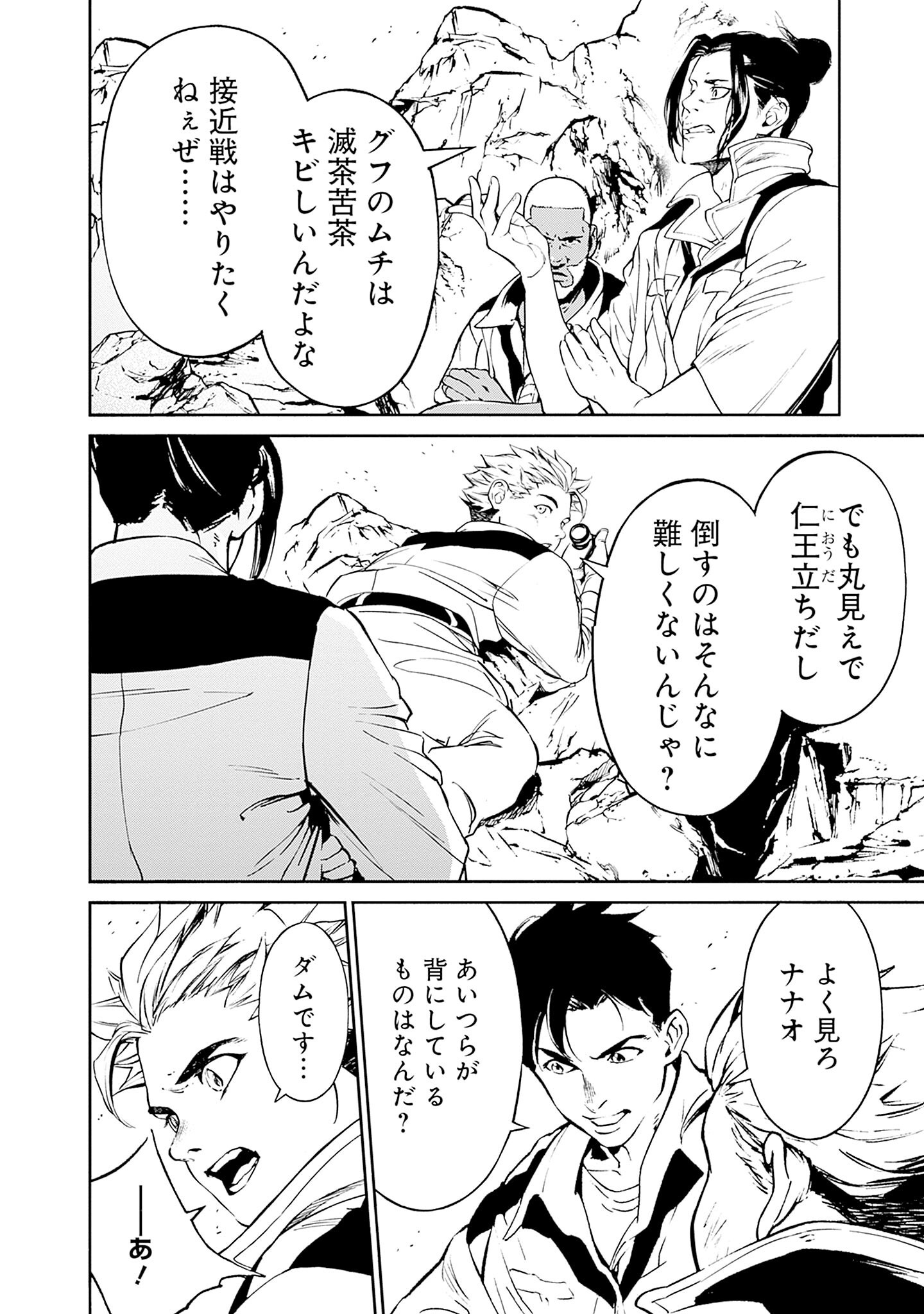 Kidou Senshi Gundam - Rust Horizon Chapter 2 44ページ