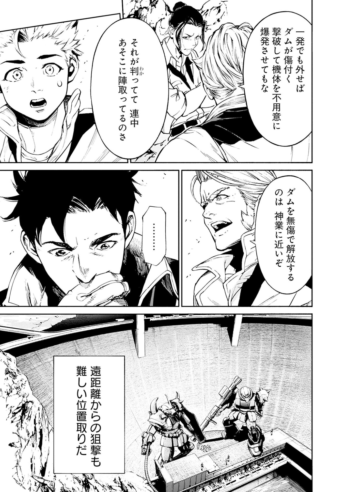 Kidou Senshi Gundam - Rust Horizon Chapter 2 45ページ