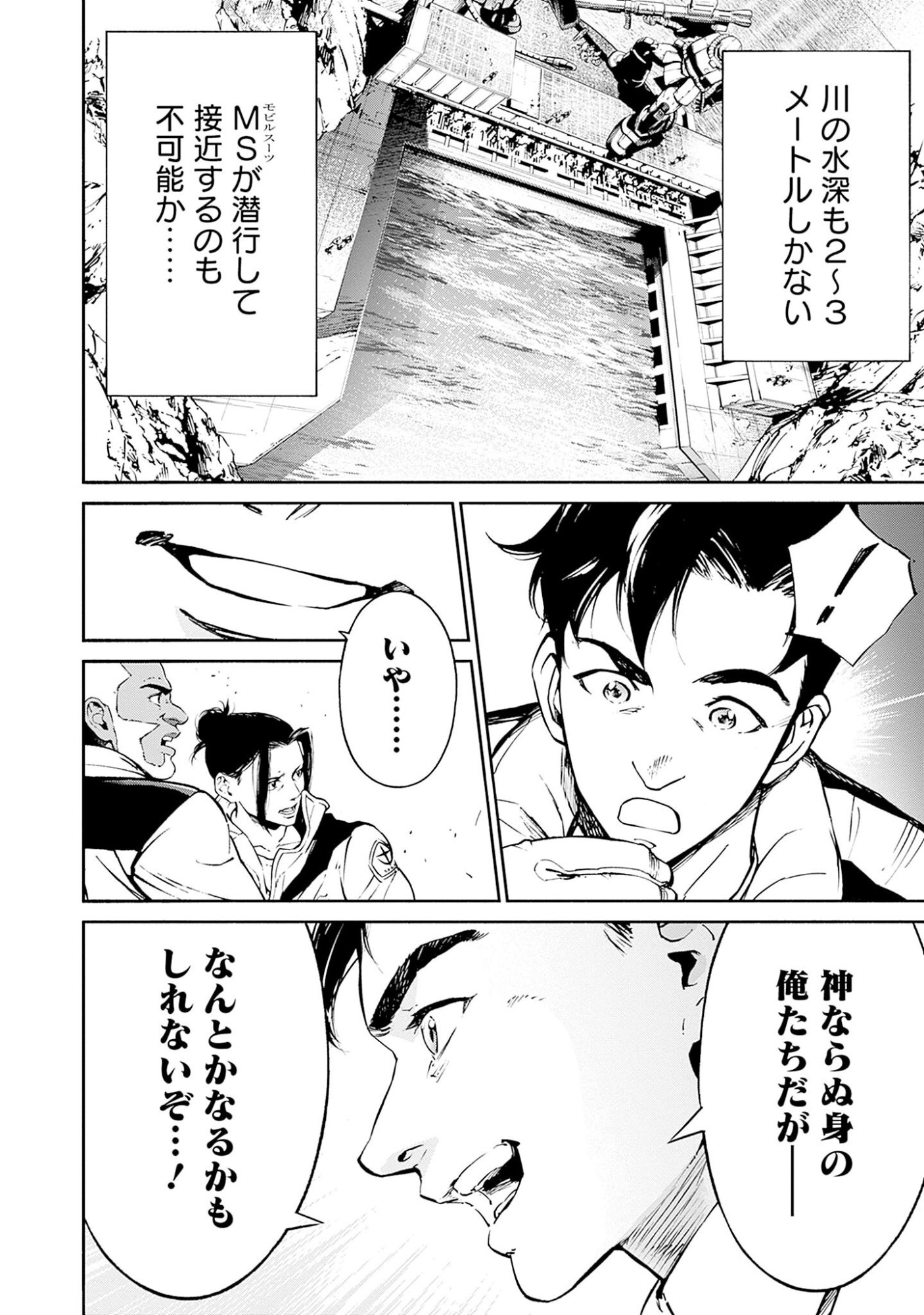 Kidou Senshi Gundam - Rust Horizon Chapter 2 46ページ