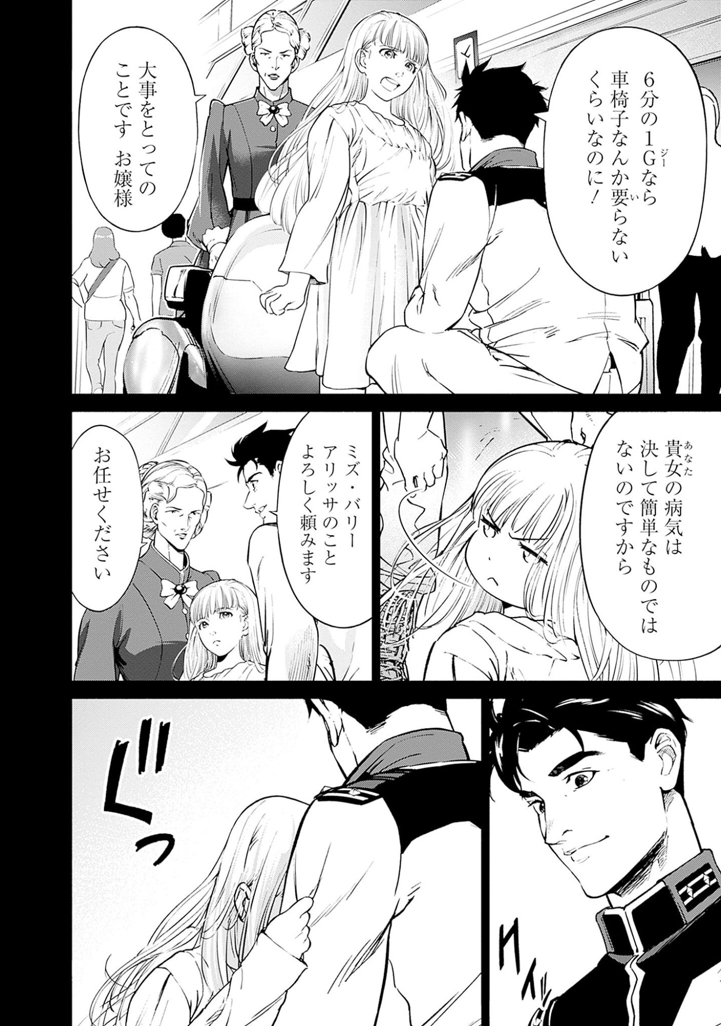 Kidou Senshi Gundam - Rust Horizon Chapter 2 6ページ