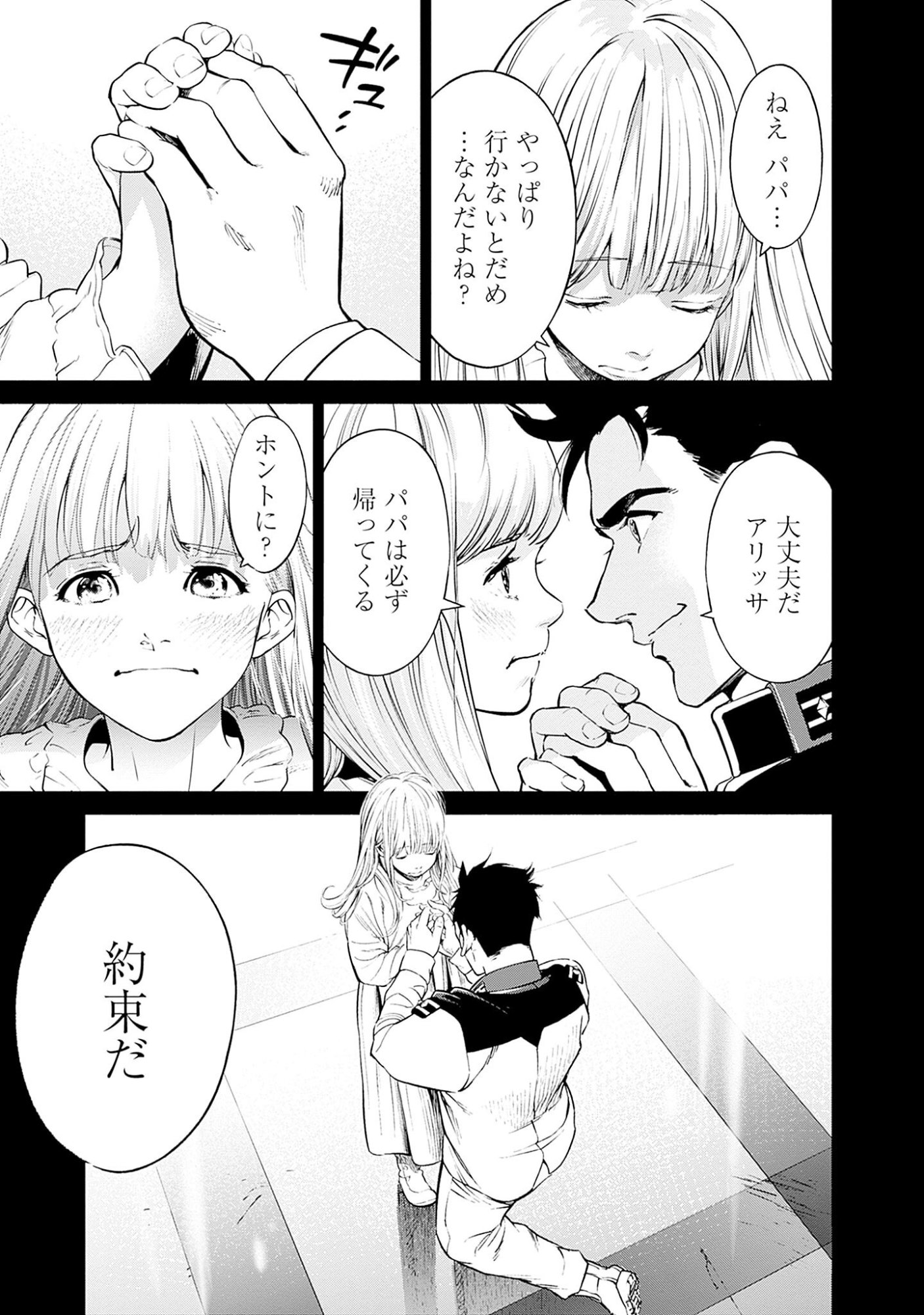 Kidou Senshi Gundam - Rust Horizon Chapter 2 7ページ