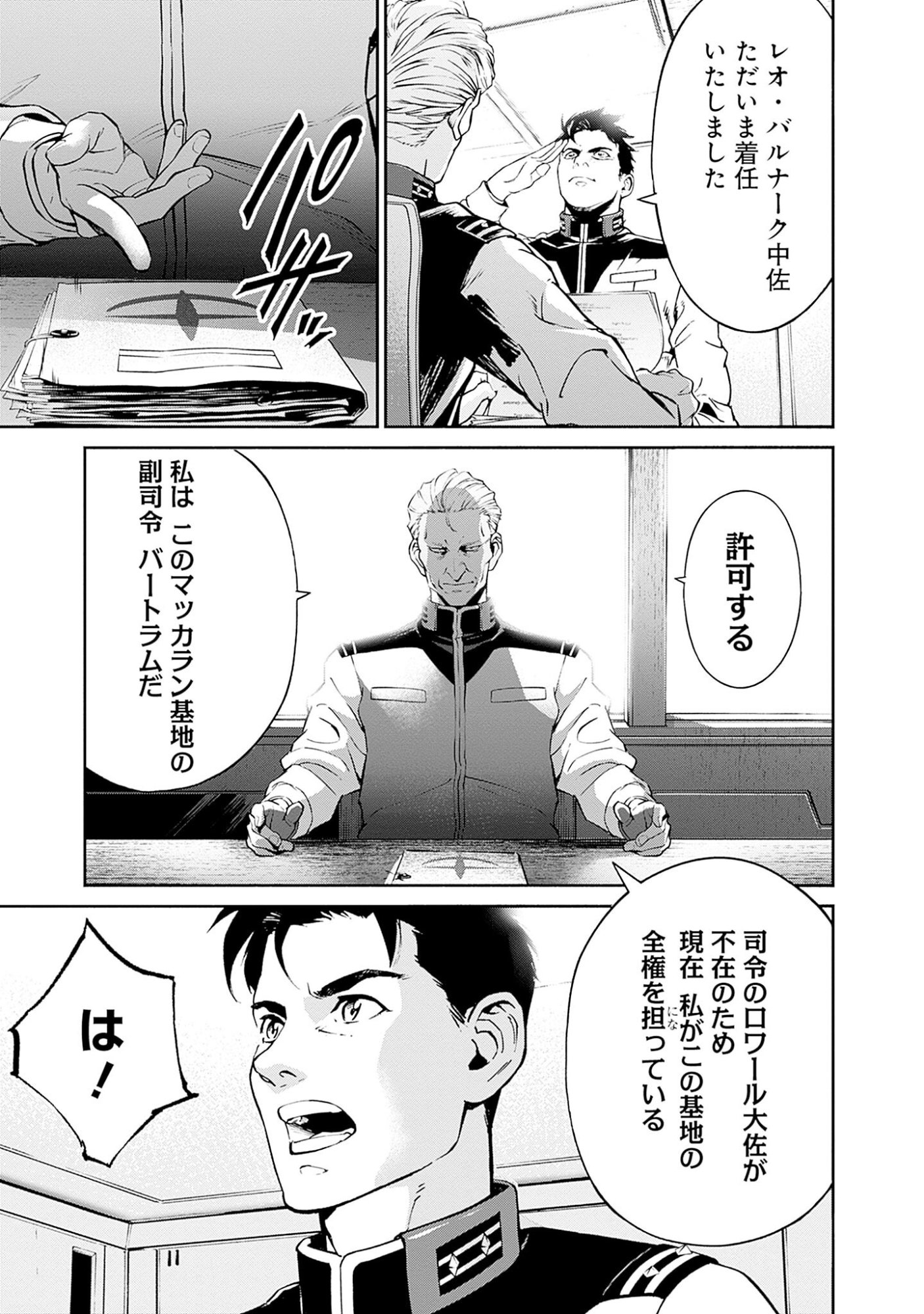 Kidou Senshi Gundam - Rust Horizon Chapter 2 9ページ