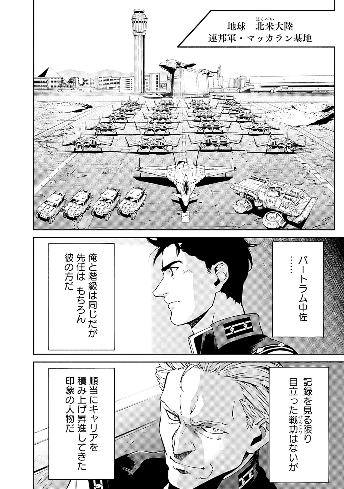 Kidou Senshi Gundam - Rust Horizon Chapter 2 10ページ