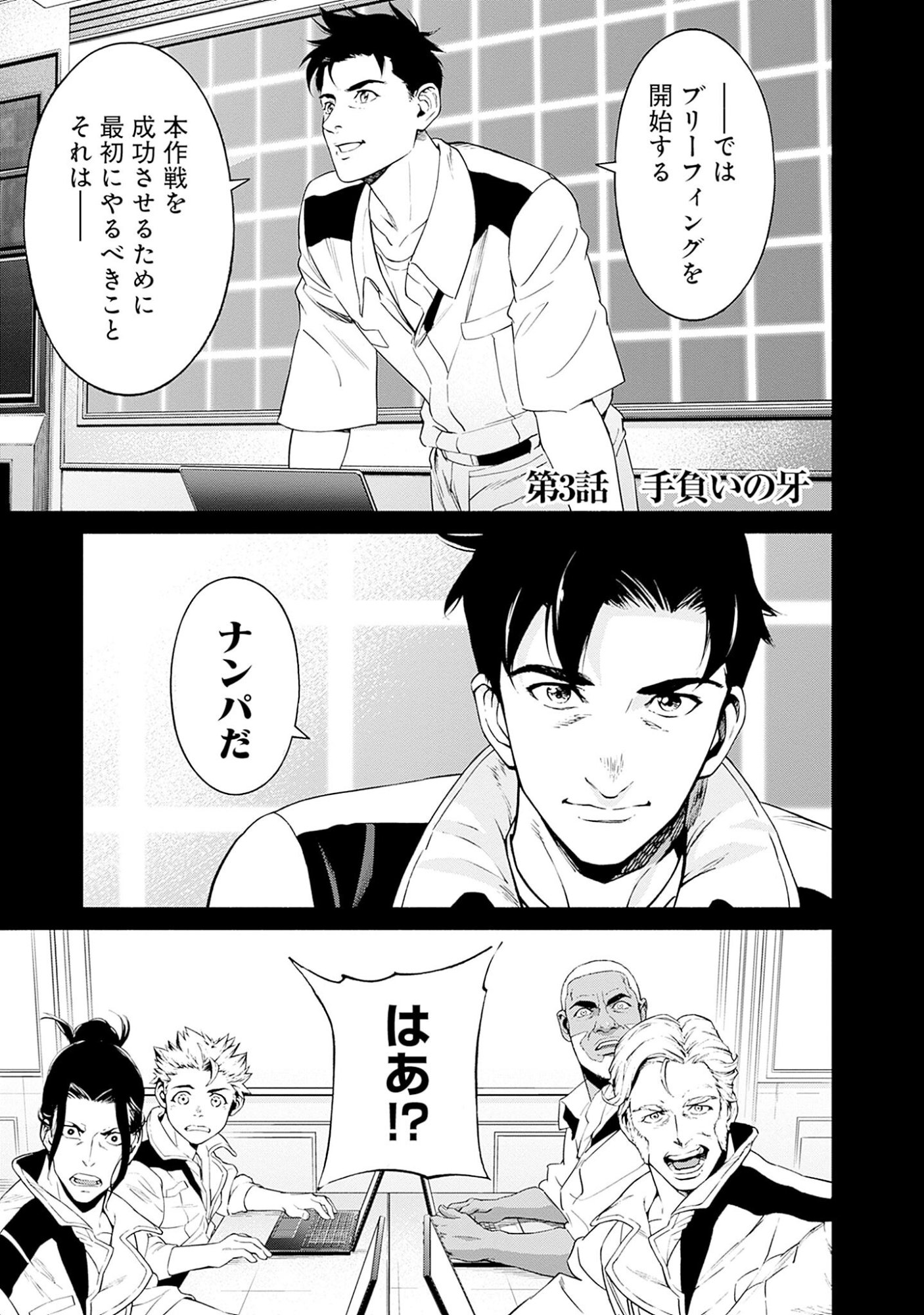 Kidou Senshi Gundam - Rust Horizon Chapter 3 1ページ