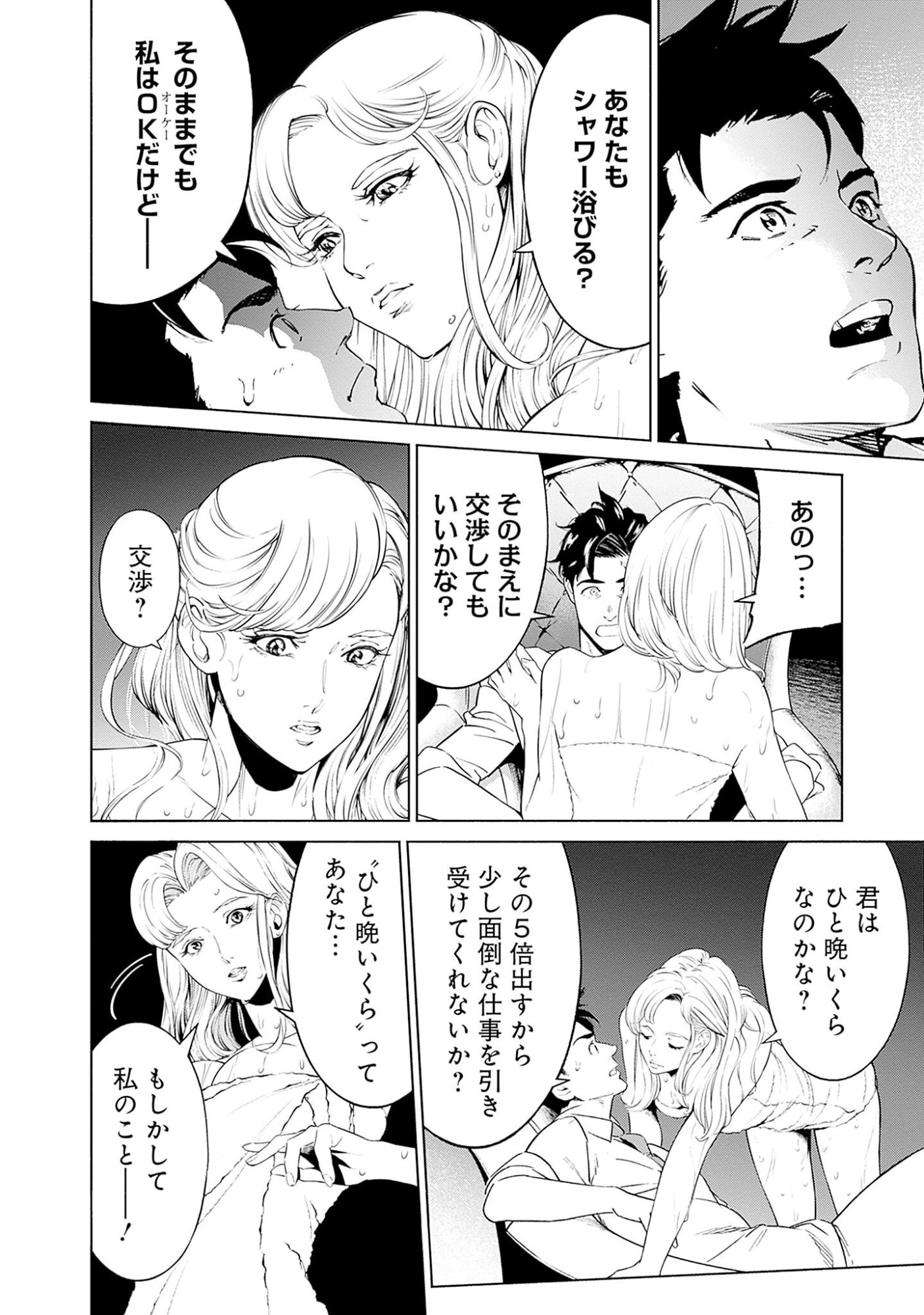 Kidou Senshi Gundam - Rust Horizon Chapter 3 12ページ